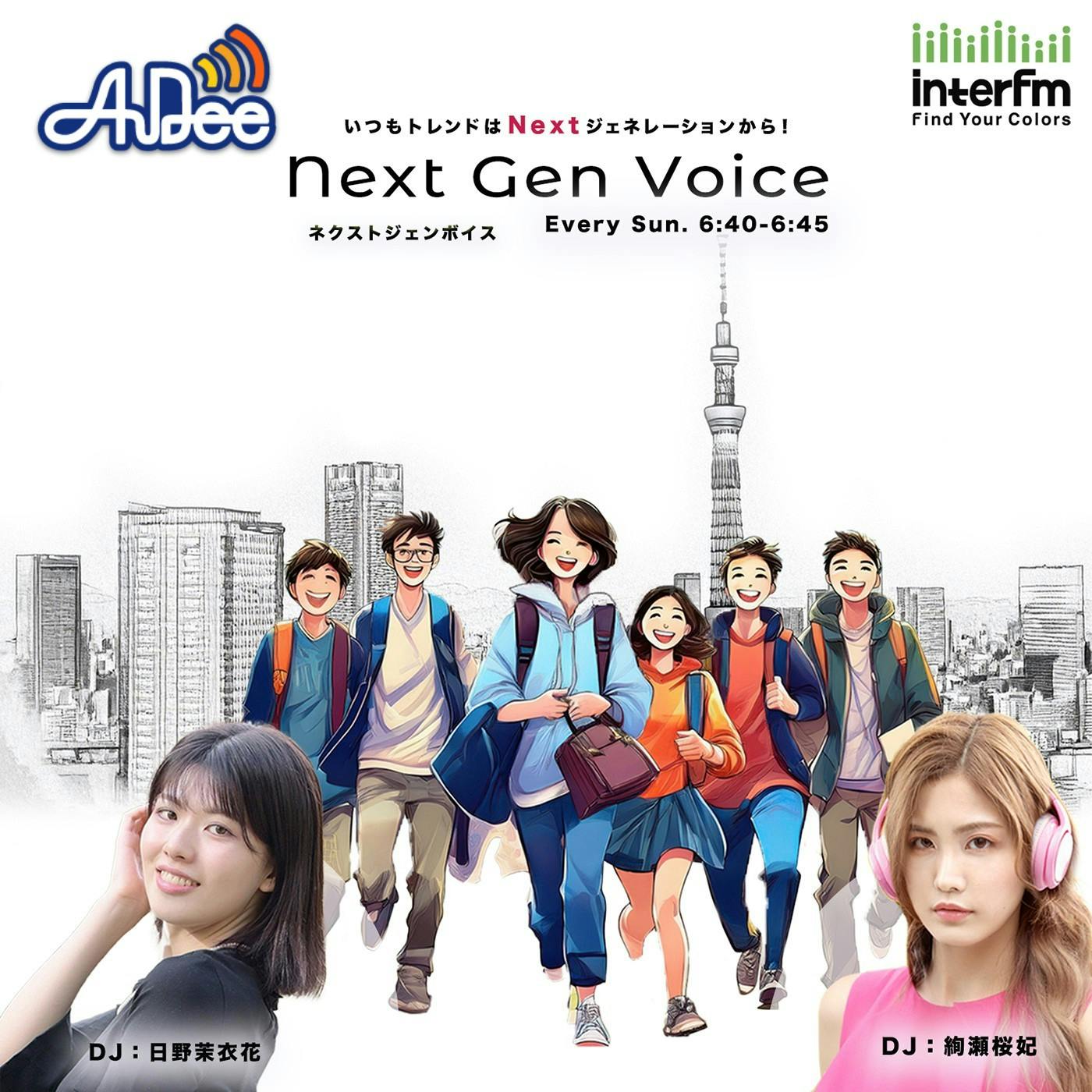 Next Gen Voice #24~プロテインスイーツ~ Next Gen Voice #24~プロテインスイーツ~