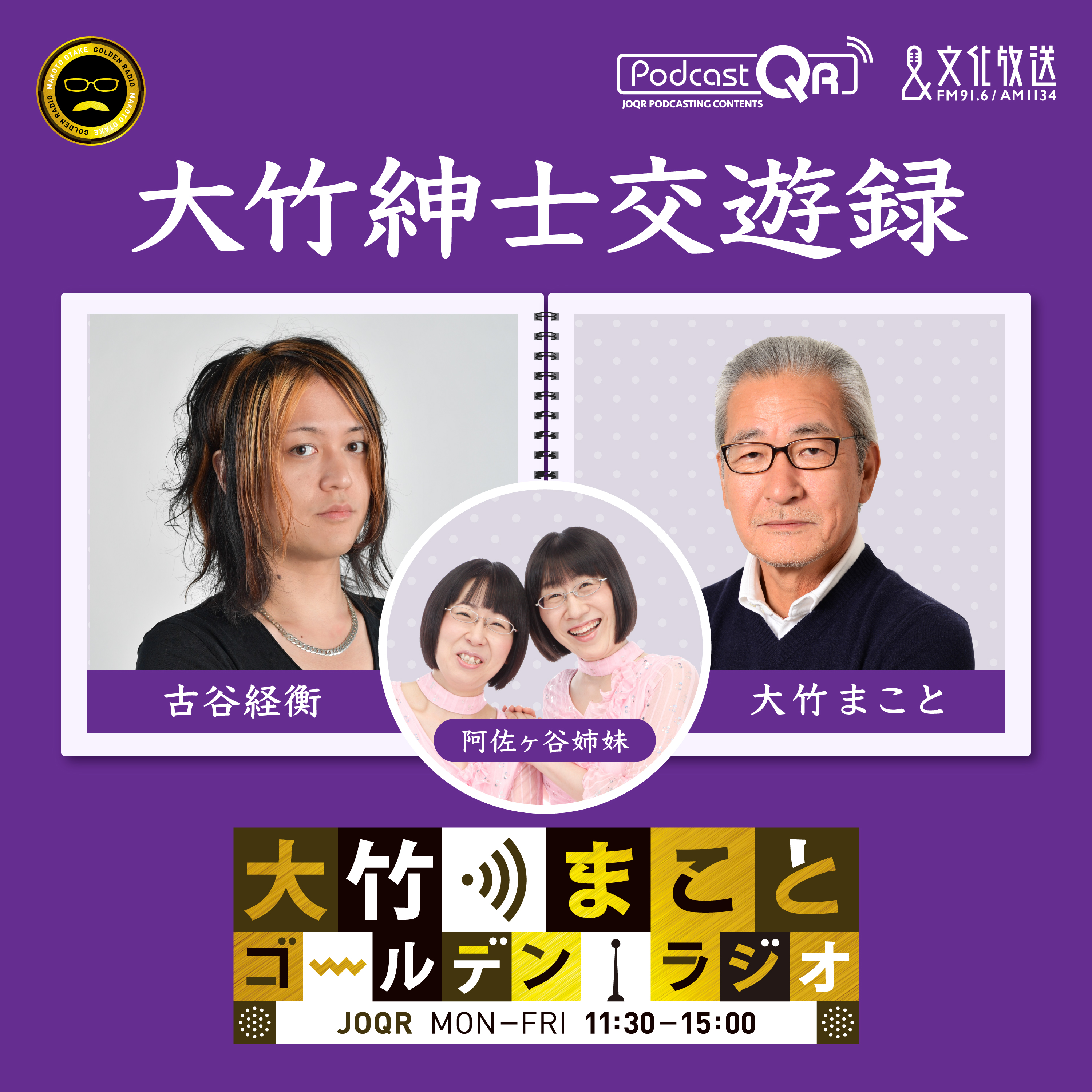 【古谷経衡⁠】2026年3月23日