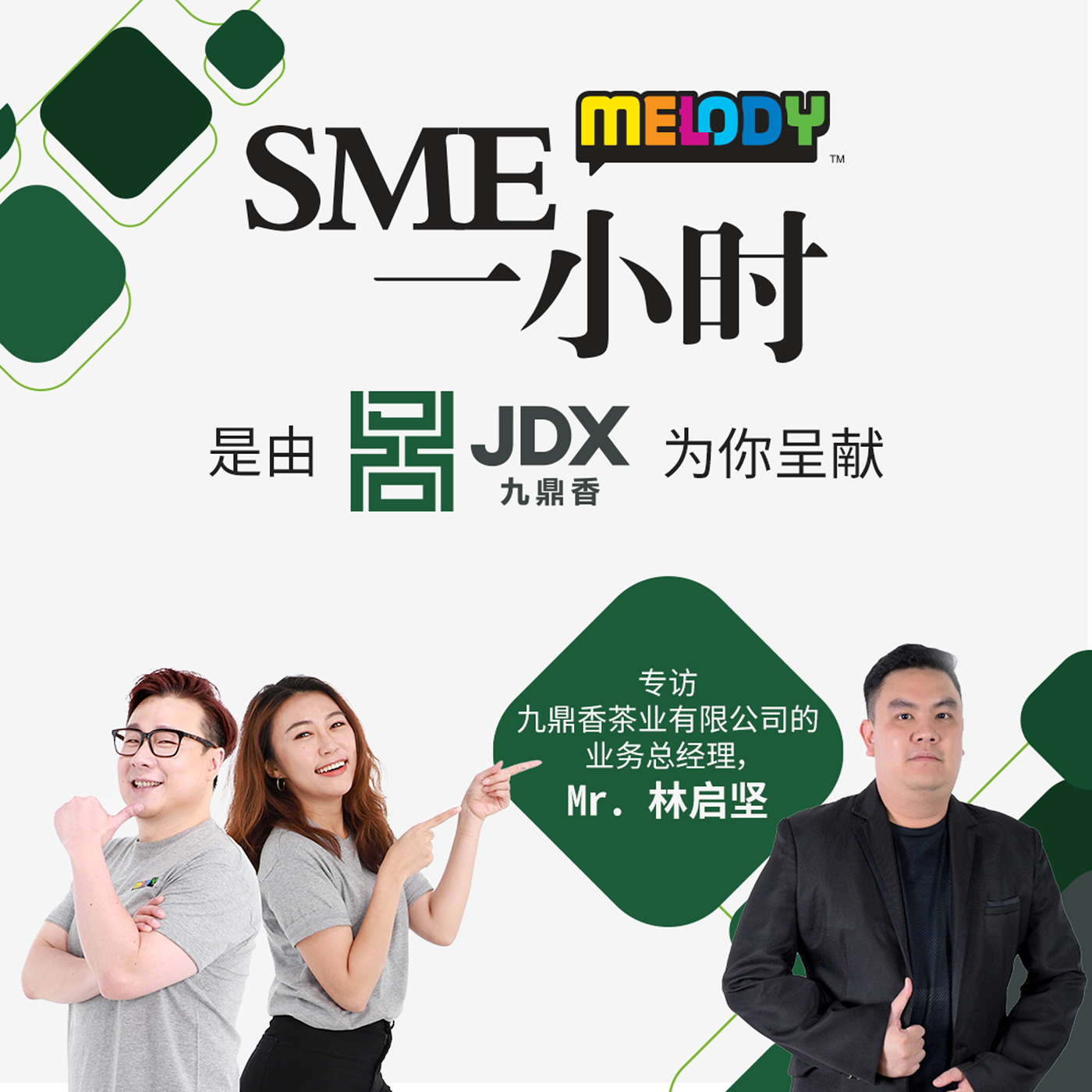 MELODY｜关于茶香的二三事……｜SME一小时 episode artwork