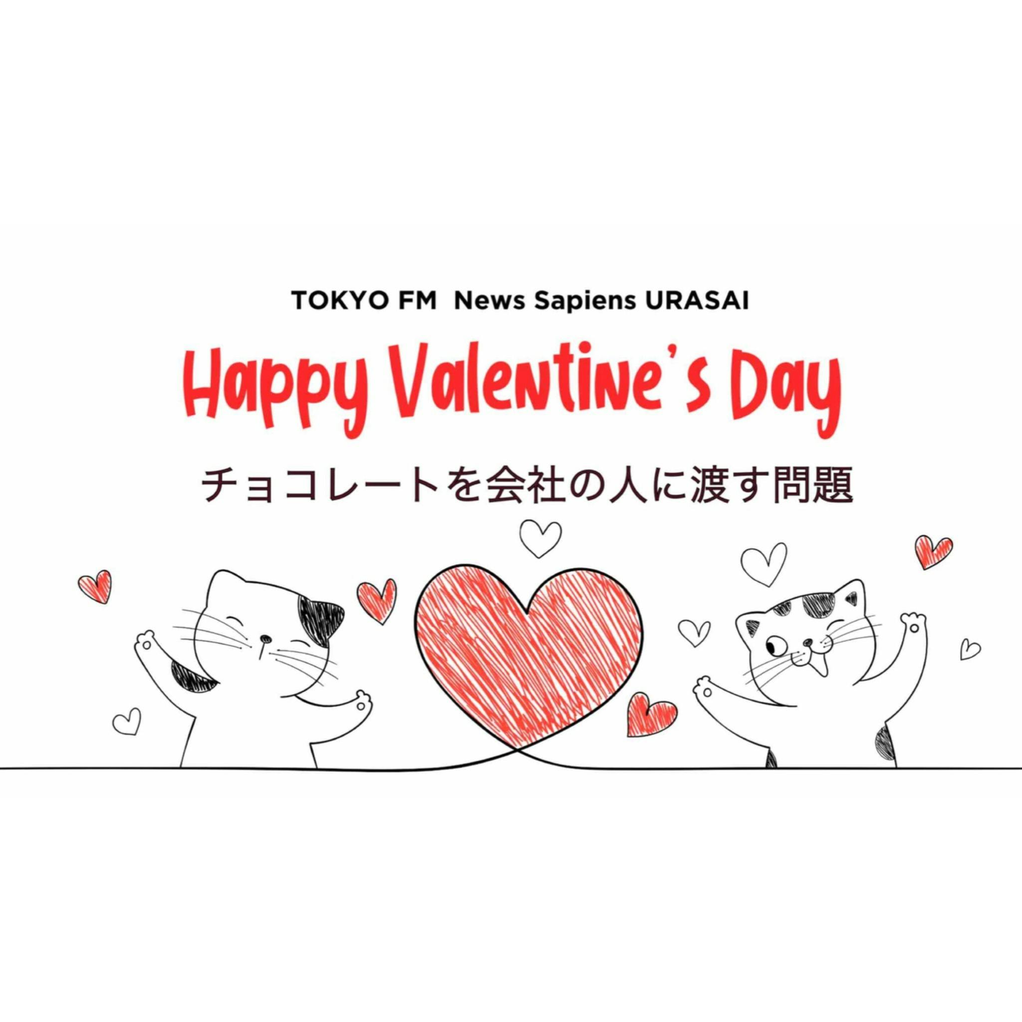 【裏サピ】#33 バレンタインデーに会社の人にチョコレートを渡す問題 【裏サピ】#33 バレンタインデーに会社の人にチョコレートを渡す問題