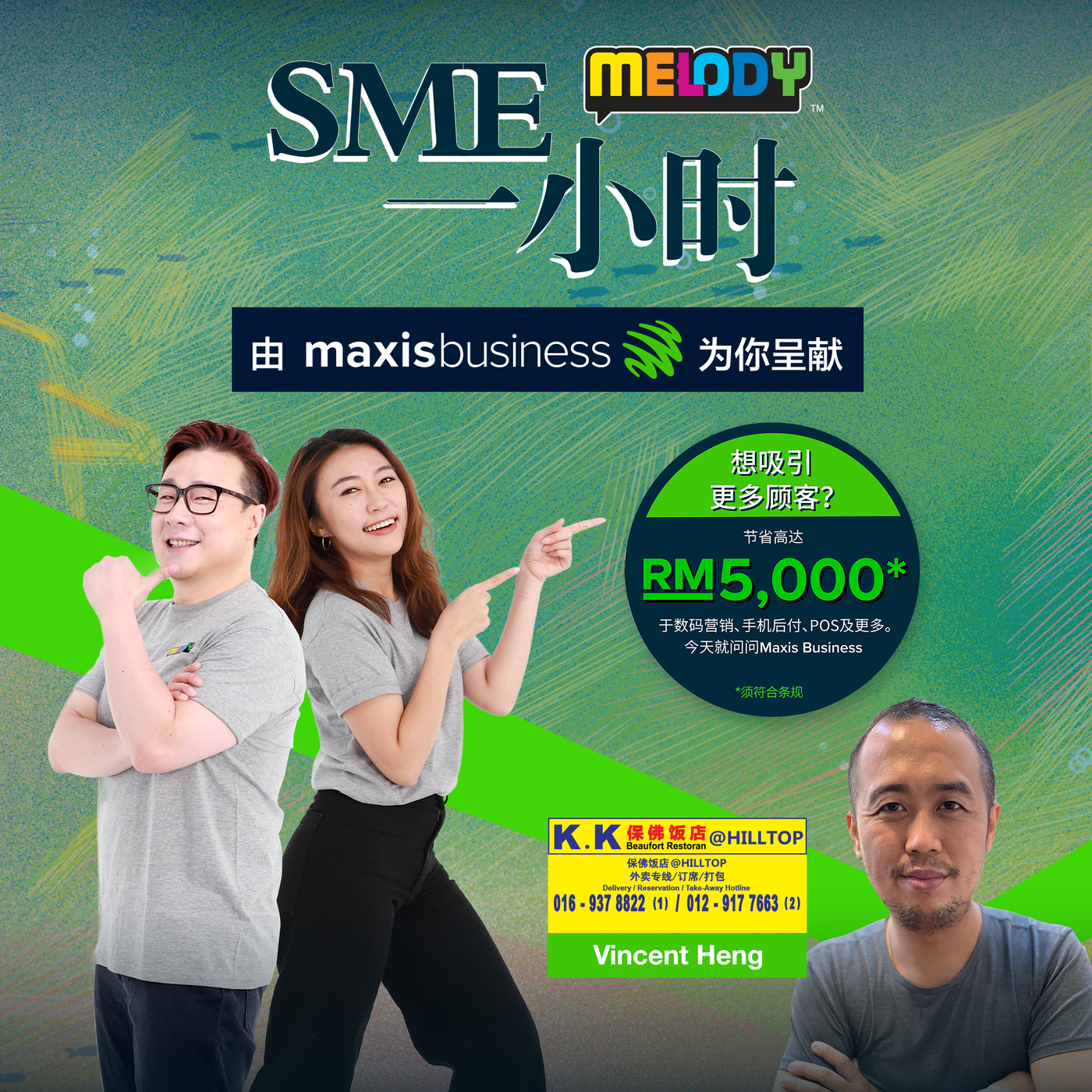 MELODY｜Vincent Heng，沙巴KK保佛饭店@Hilltop老板｜SME一小时 episode artwork