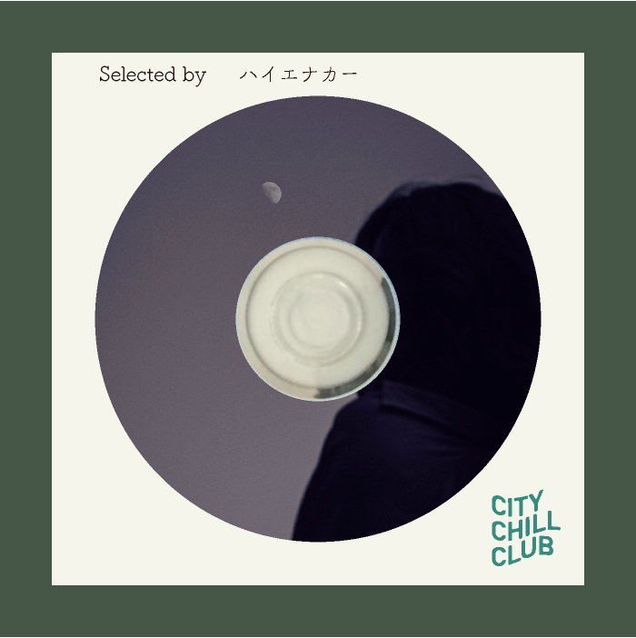 ハイエナカー 選曲 “ 君とお月様はよく似ている ”