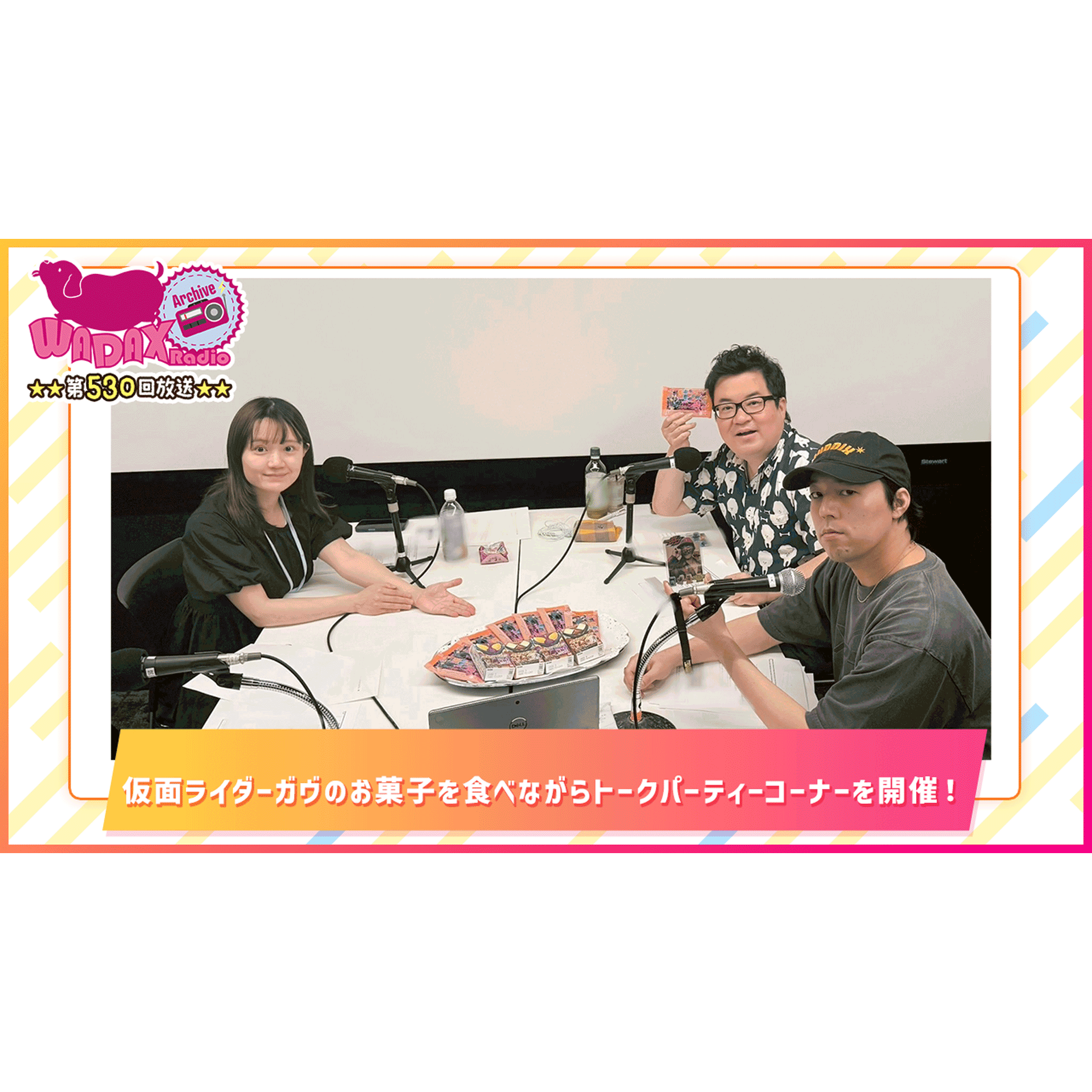 第530回放送　和田昌之と尾崎由香と世界のWADAX Radio