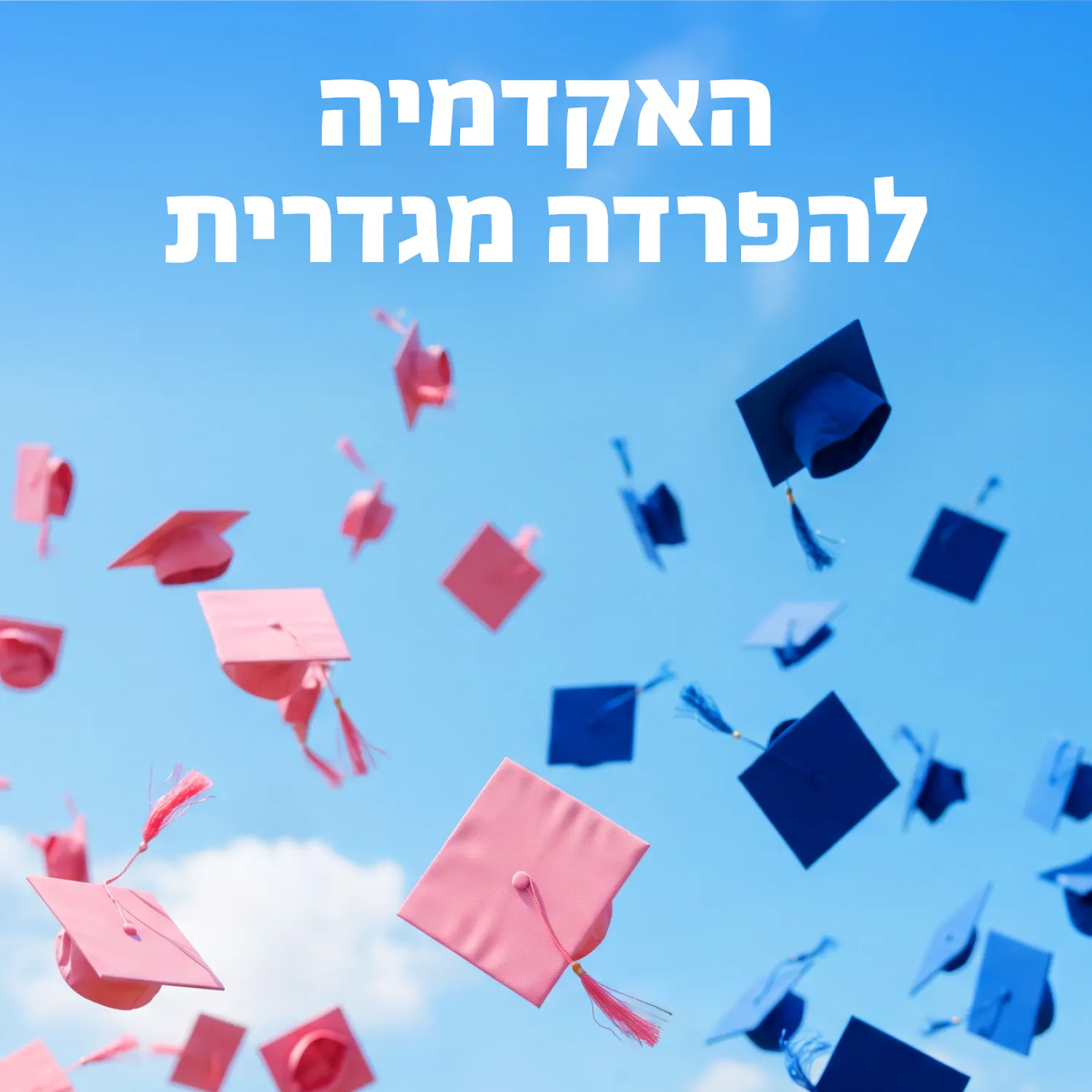 למען השם - פרק 133: אקדמיה להפרדה מגדרית episode artwork
