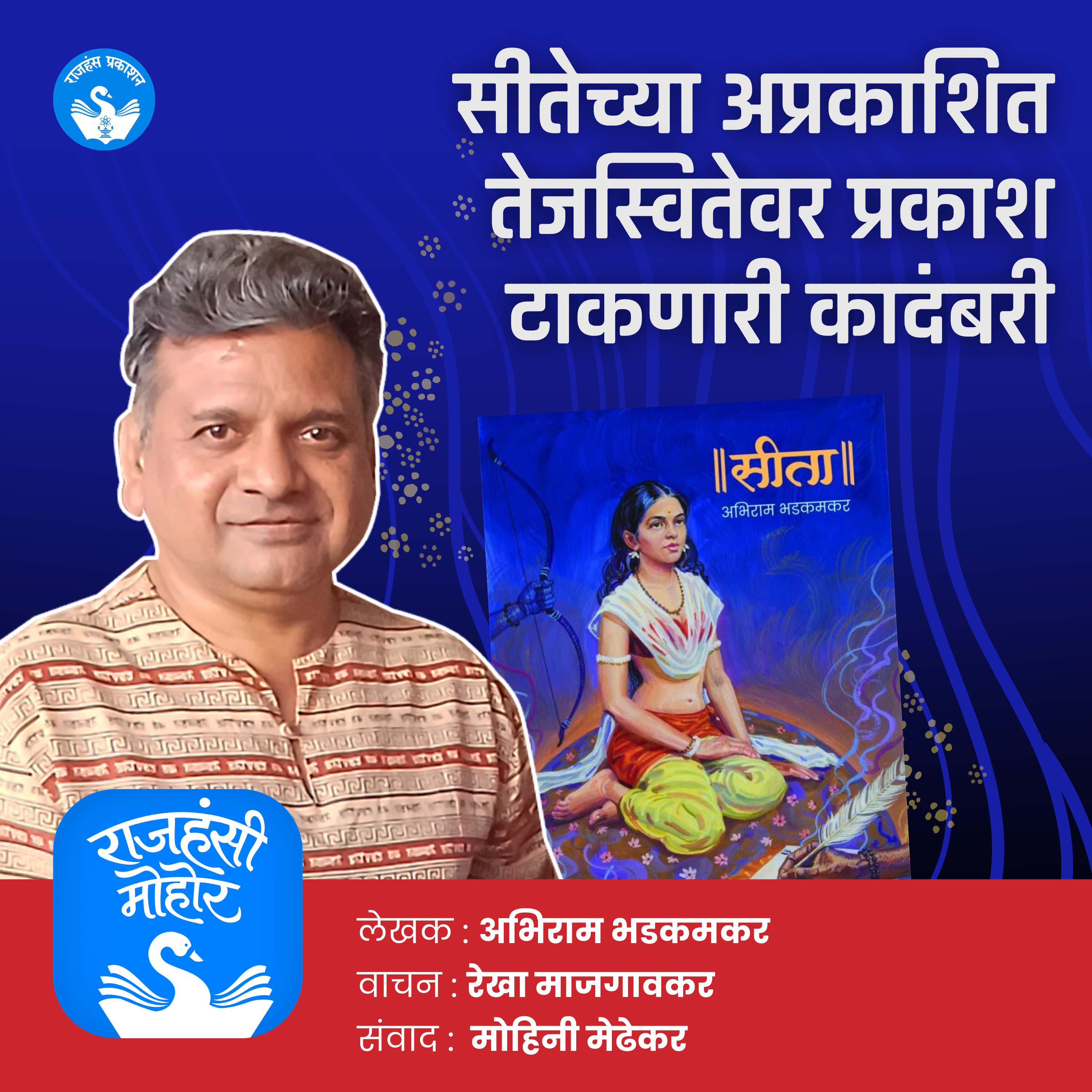 10. सीतेच्या अप्रकाशित तेजस्वीतेवर प्रकाश टाकणारी कादंबरी..सीता | Abhiram Bhadkamkar | Seeta episode artwork