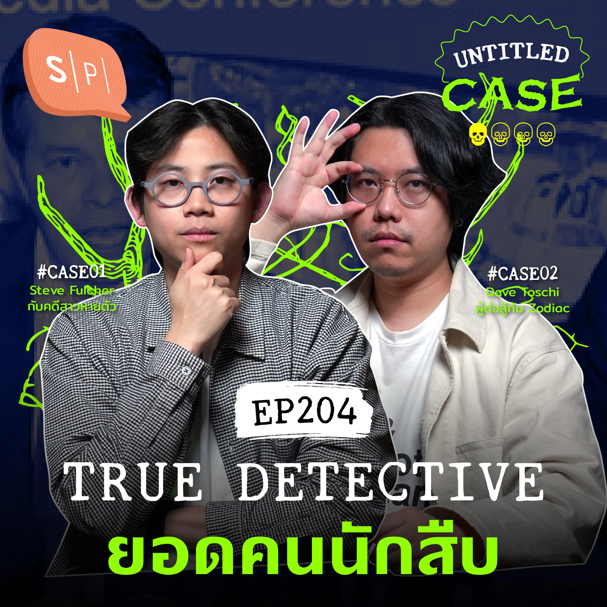 True Detective ยอดคนนักสืบ | Untitled Case EP204