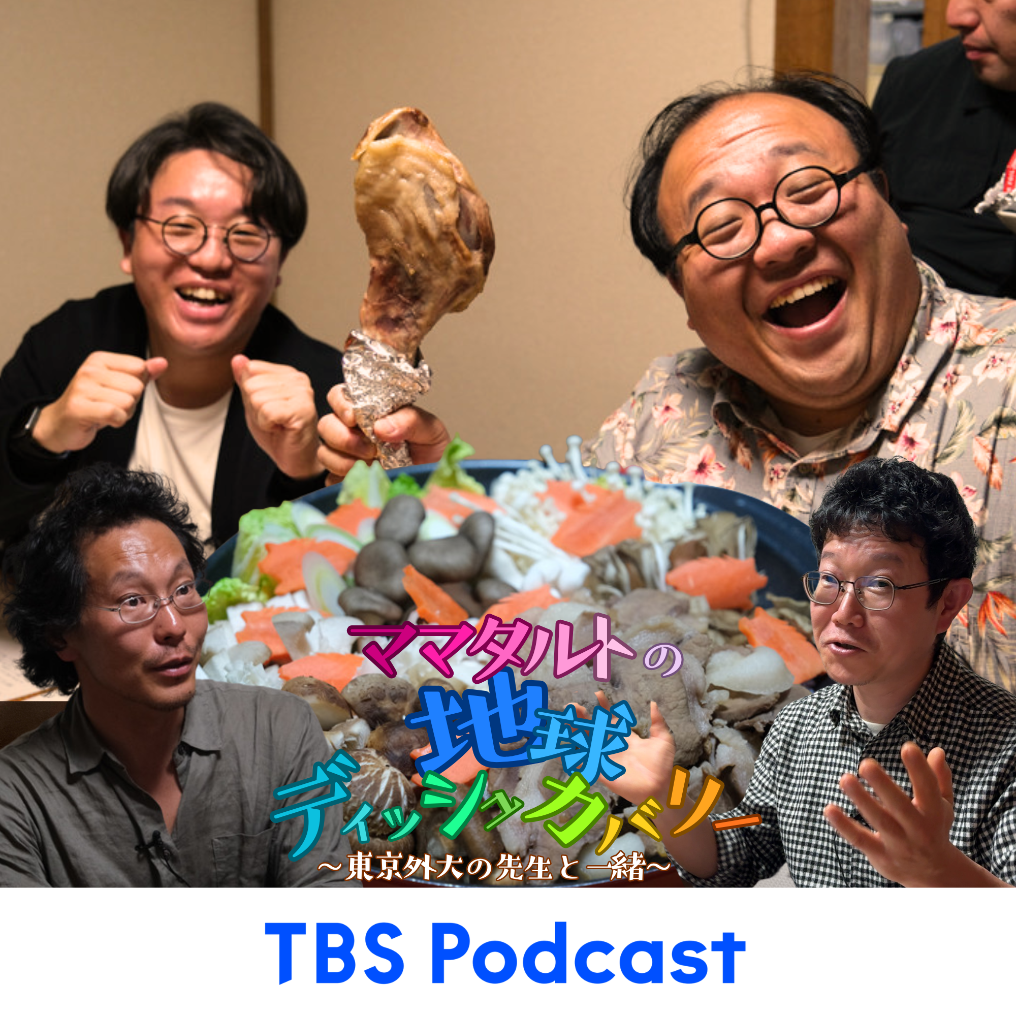 #14「中部アフリカとジビエ料理」後編