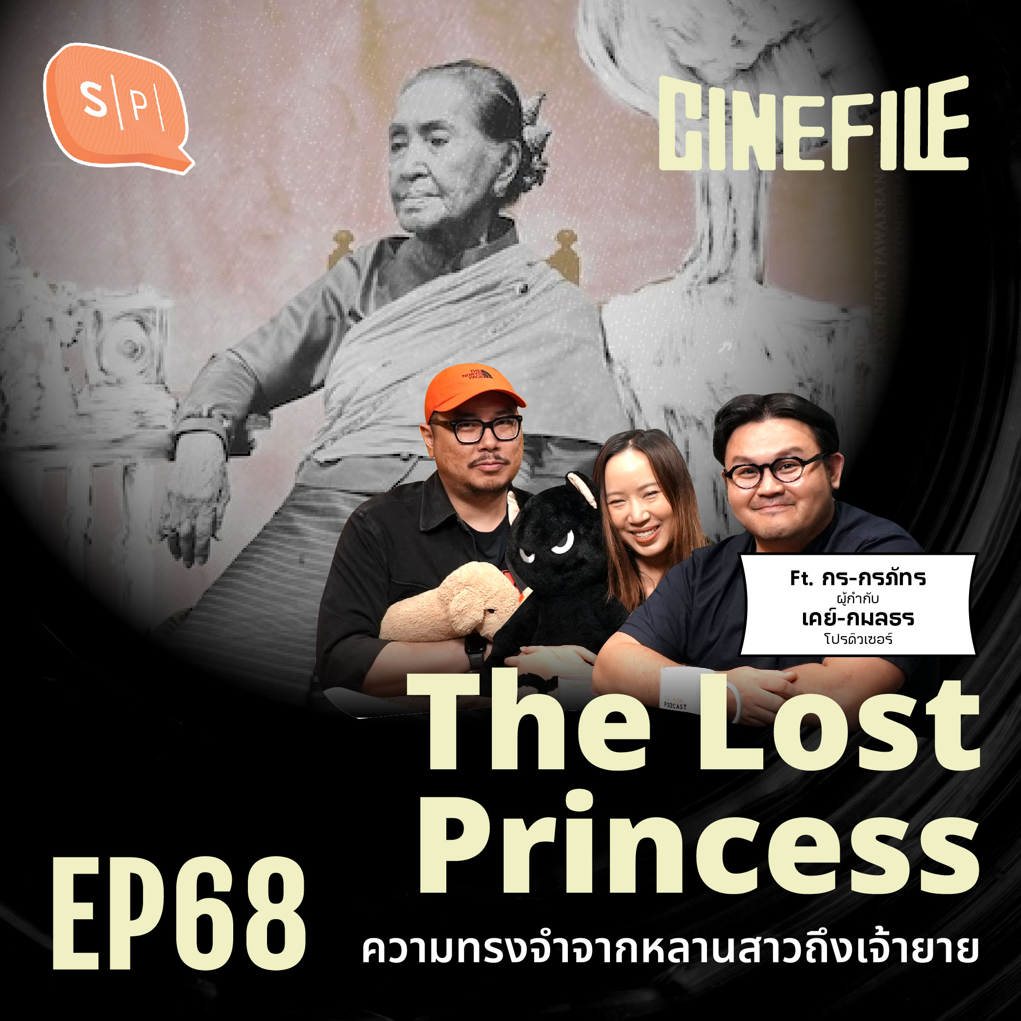 The Lost Princess ความทรงจำจากหลานสาวถึงเจ้ายาย | Cinefile EP68