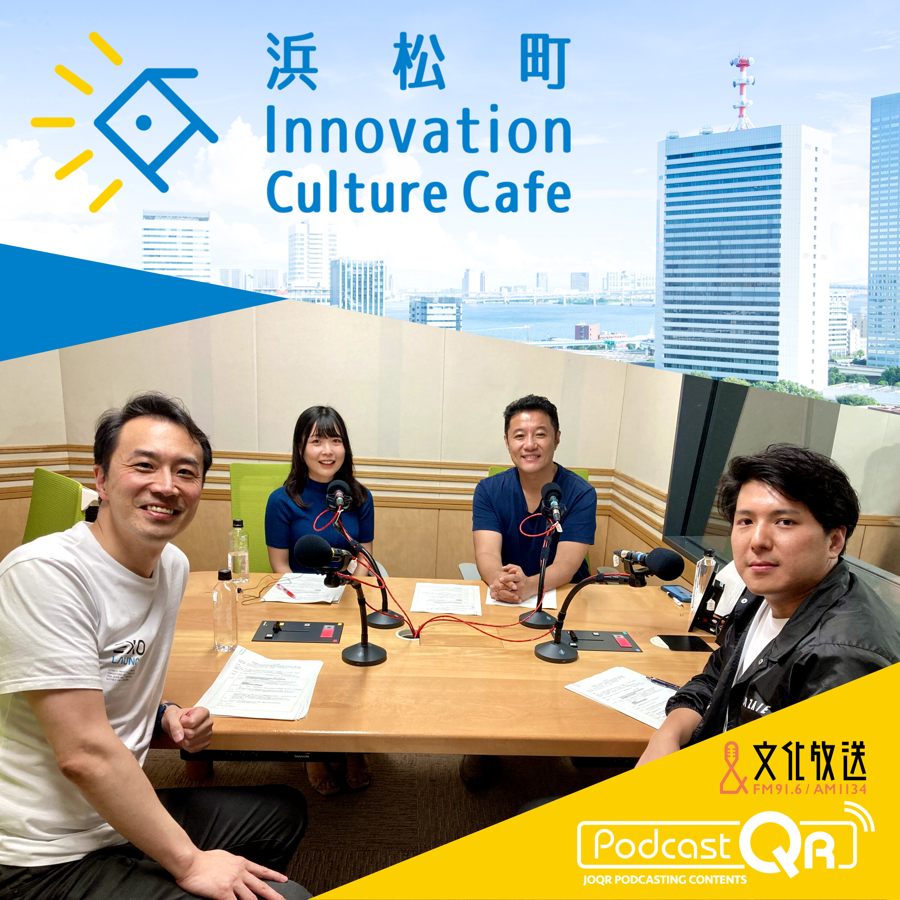 第204回「工場から宇宙まで。遠隔操作の未来を考える」＃1（9月25日「浜カフェ」）石田真康（一般社団法人SPACETIDE 代表理事兼CEO） 中川純希（株式会社ジザイエ 代表取締役 CEO） - PodcastQR  文化放送