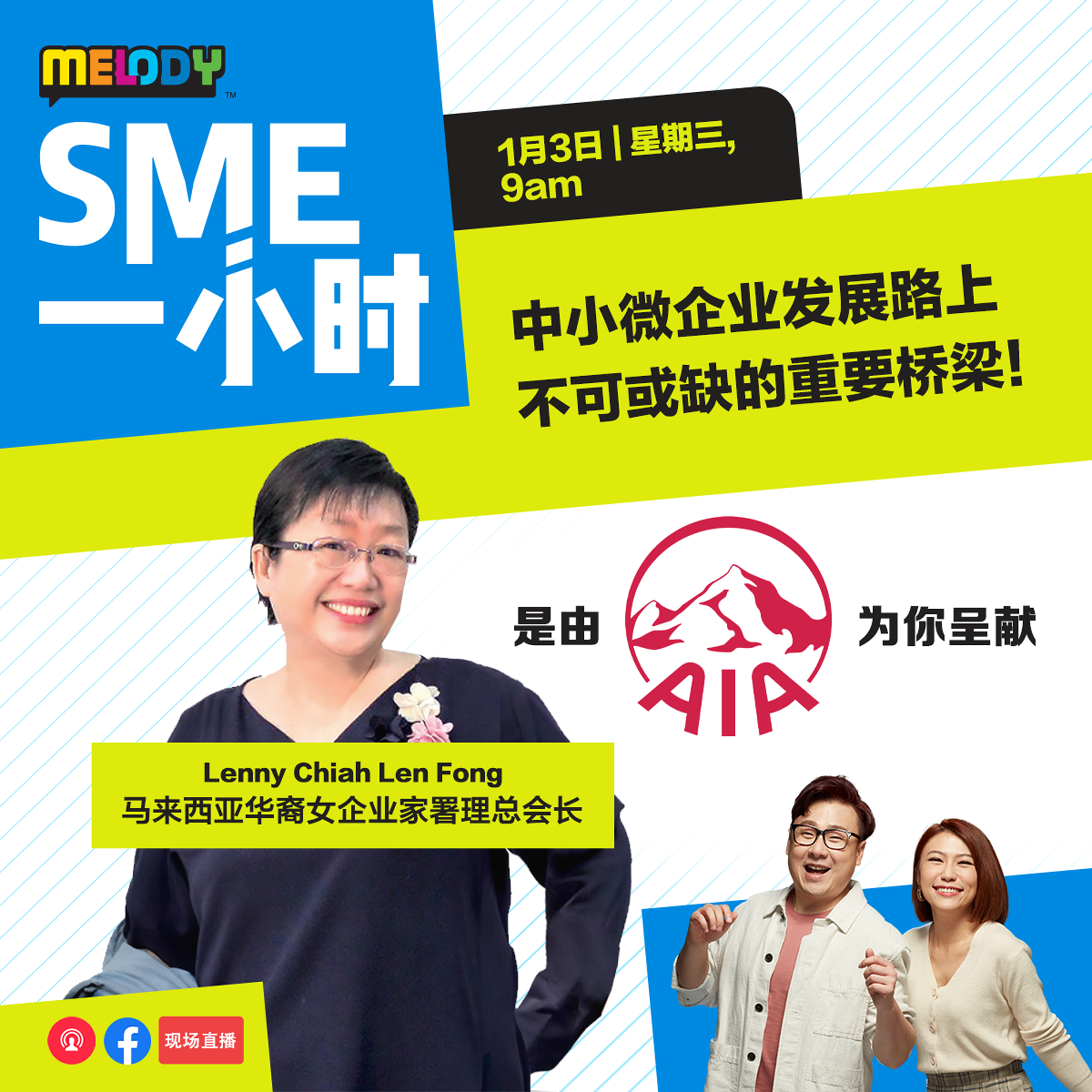 MELODY｜中小微企业发展路上不可或缺的重要桥梁！｜SME一小时 episode artwork