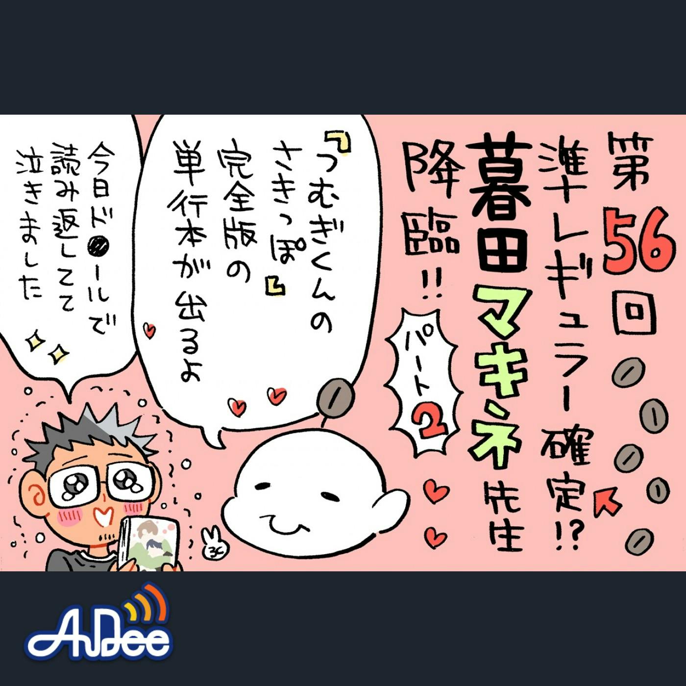 暮田マキネ先生の「つむぎくんのさきっぽ」が完全版で発売!!サイン会も要チェック☆ 暮田マキネ先生の「つむぎくんのさきっぽ」が完全版で発売!!サイン会も要チェック☆