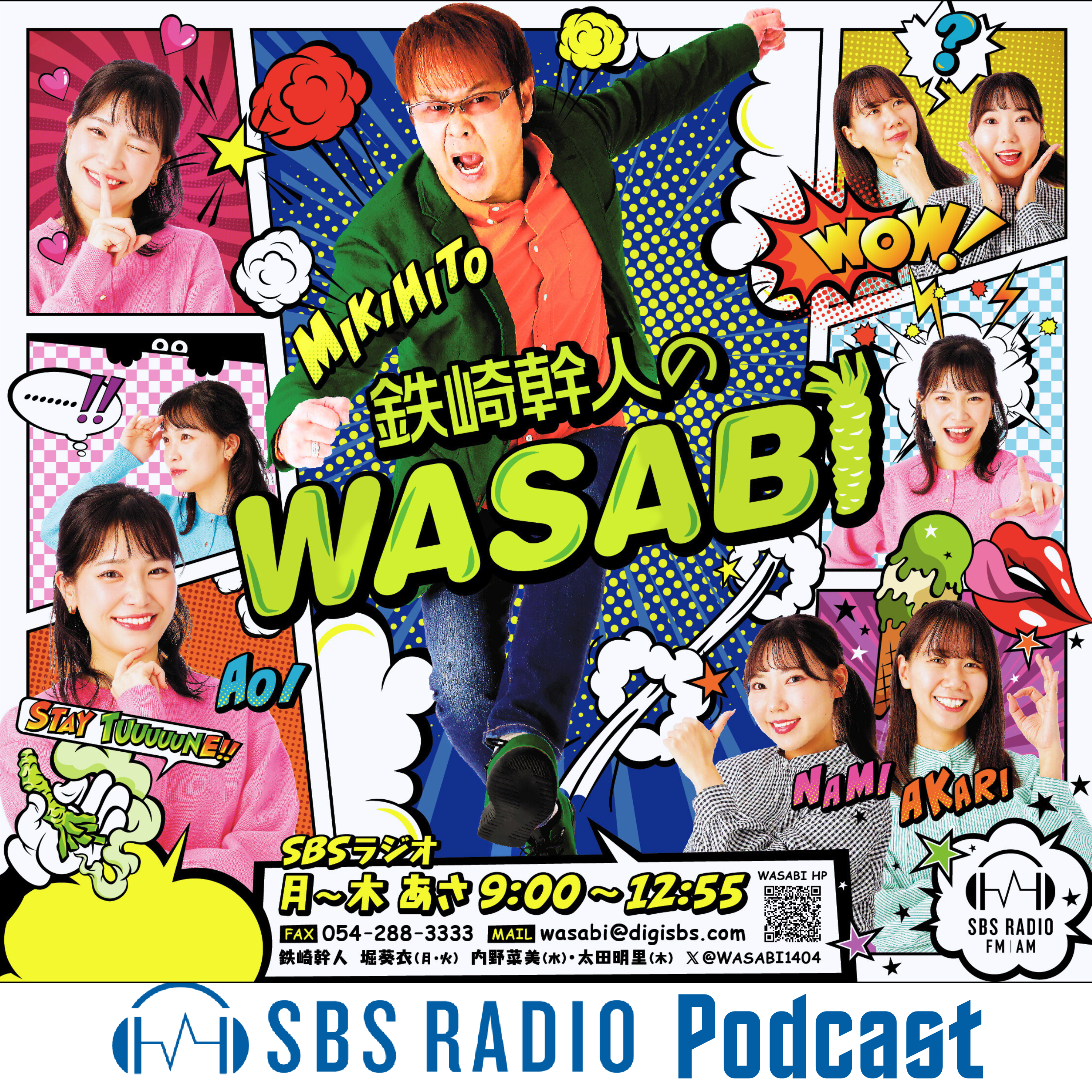 鉄崎幹人のWASABI podcast artwork