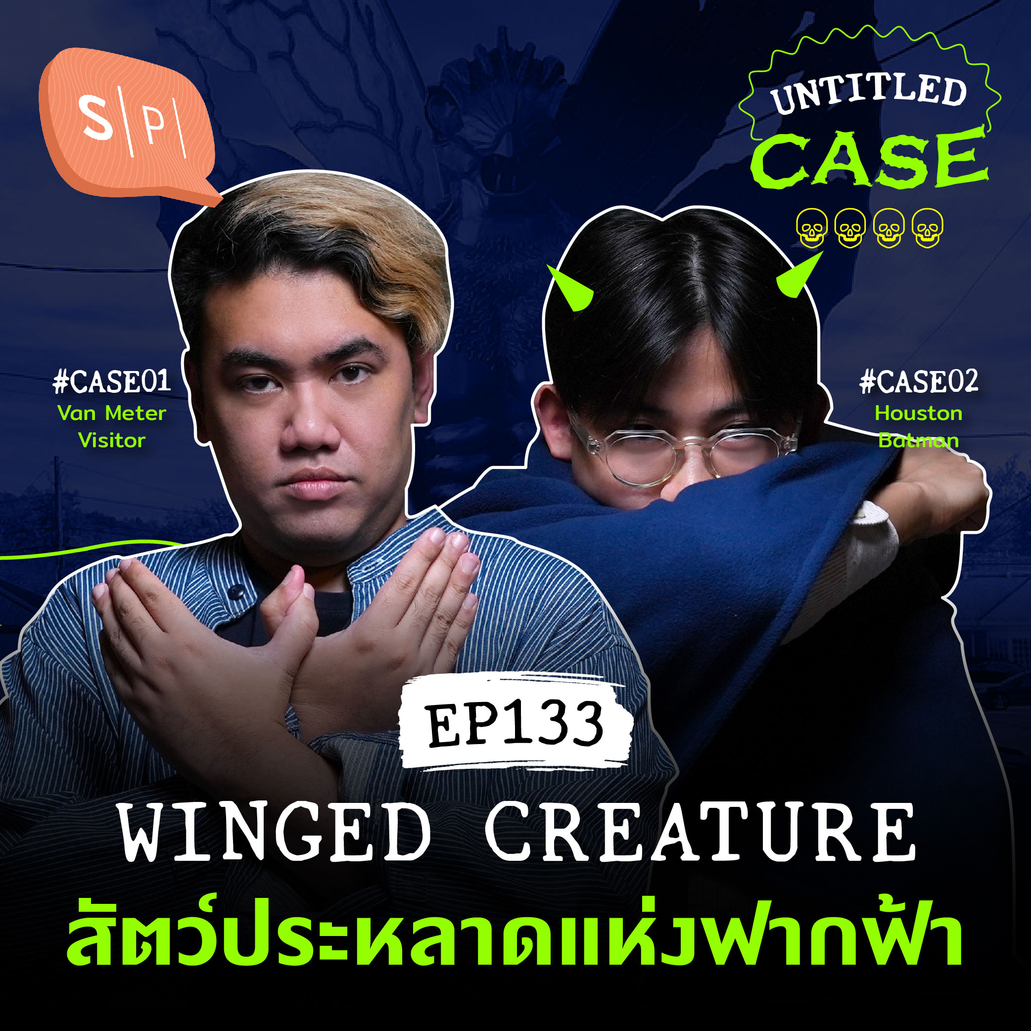 Winged Creature สัตว์ประหลาดแห่งฟากฟ้า | Untitled Case EP133