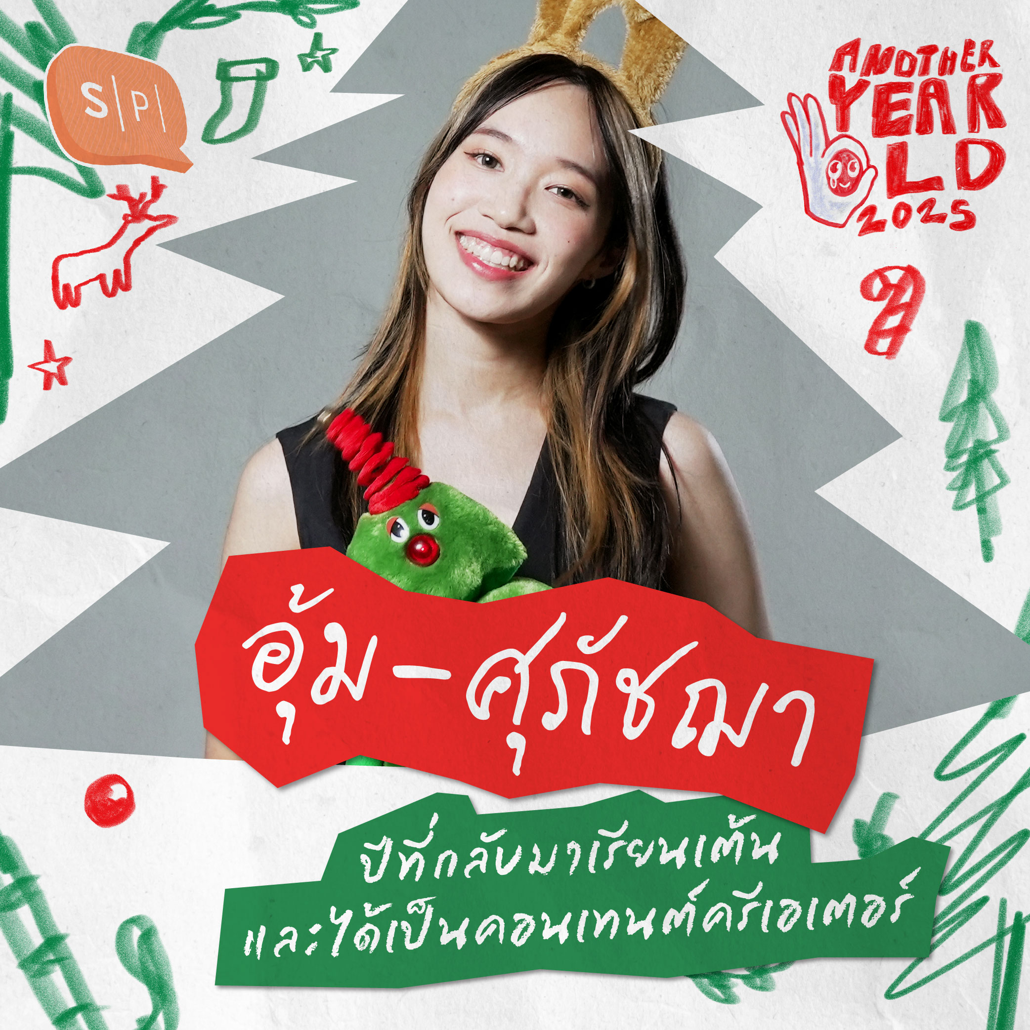 อุ้ม-ศุภัชฌา ปีที่กลับมาเรียนเต้น และได้เป็นคอนเทนต์ครีเอเตอร์ | Another Year Old 2025