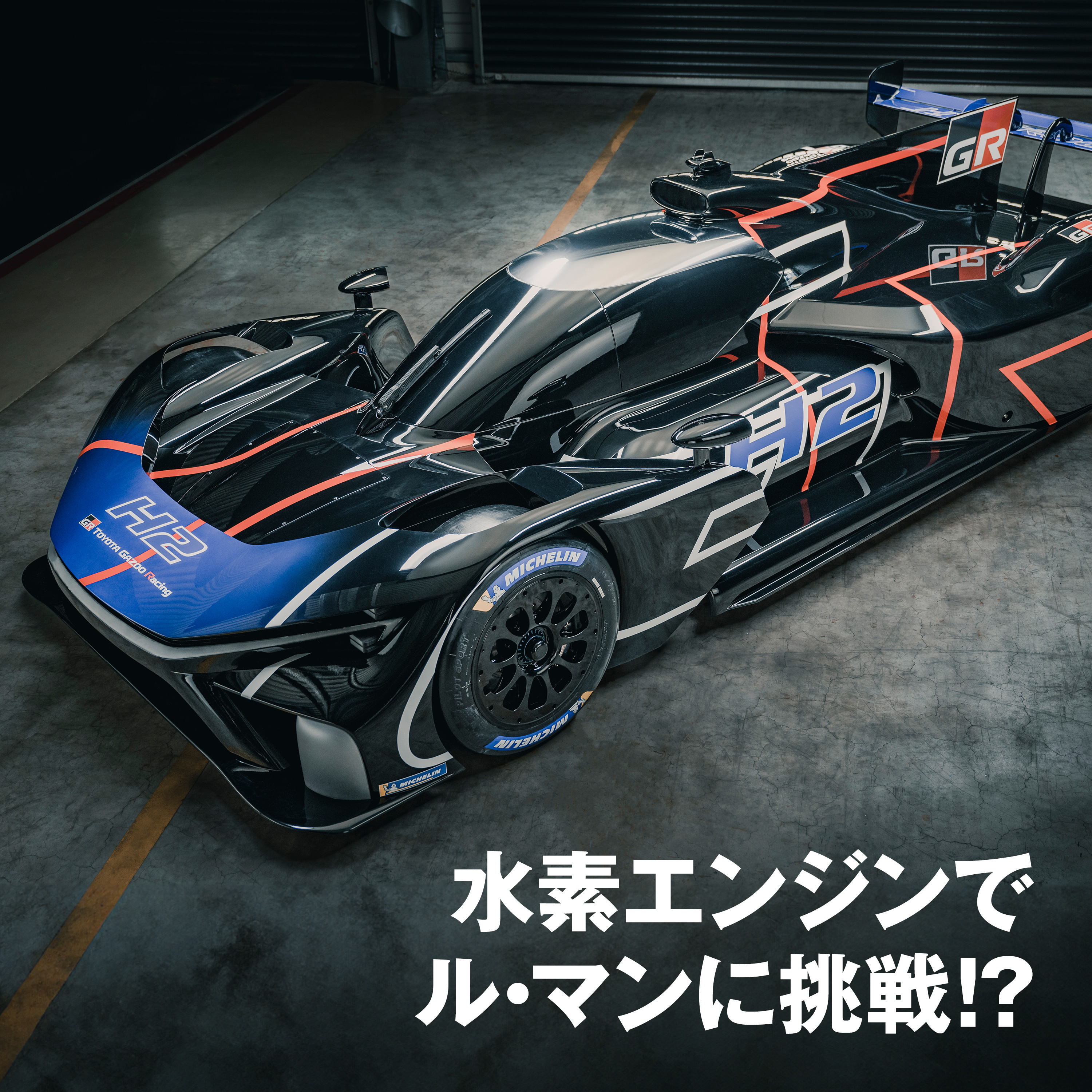 水素エンジンでル・マンに挑戦!? 豊田章男がフランスで語ったモータースポーツへの想い episode artwork