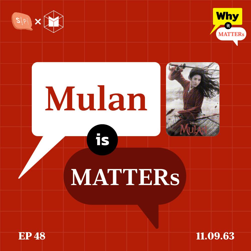 EP48 ทำไมภาพยนตร์ Mulan ถึงเป็นแหล่งรวมดราม่าเชิงสังคมและการเมือง