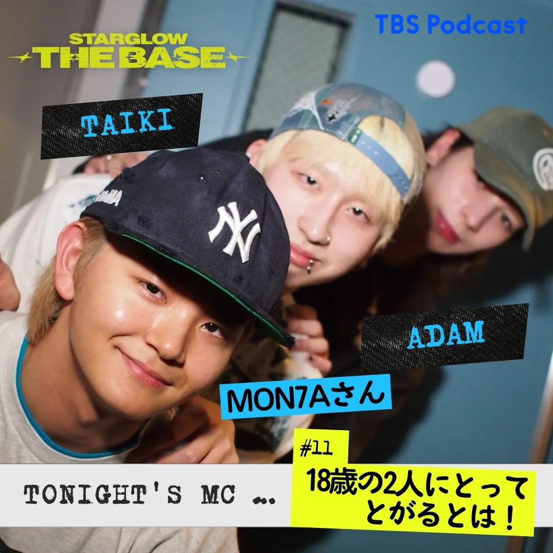 【#11】MON7A×TAIKI×ADAM「 18歳の2人にとって、とがるとは! 」 episode artwork
