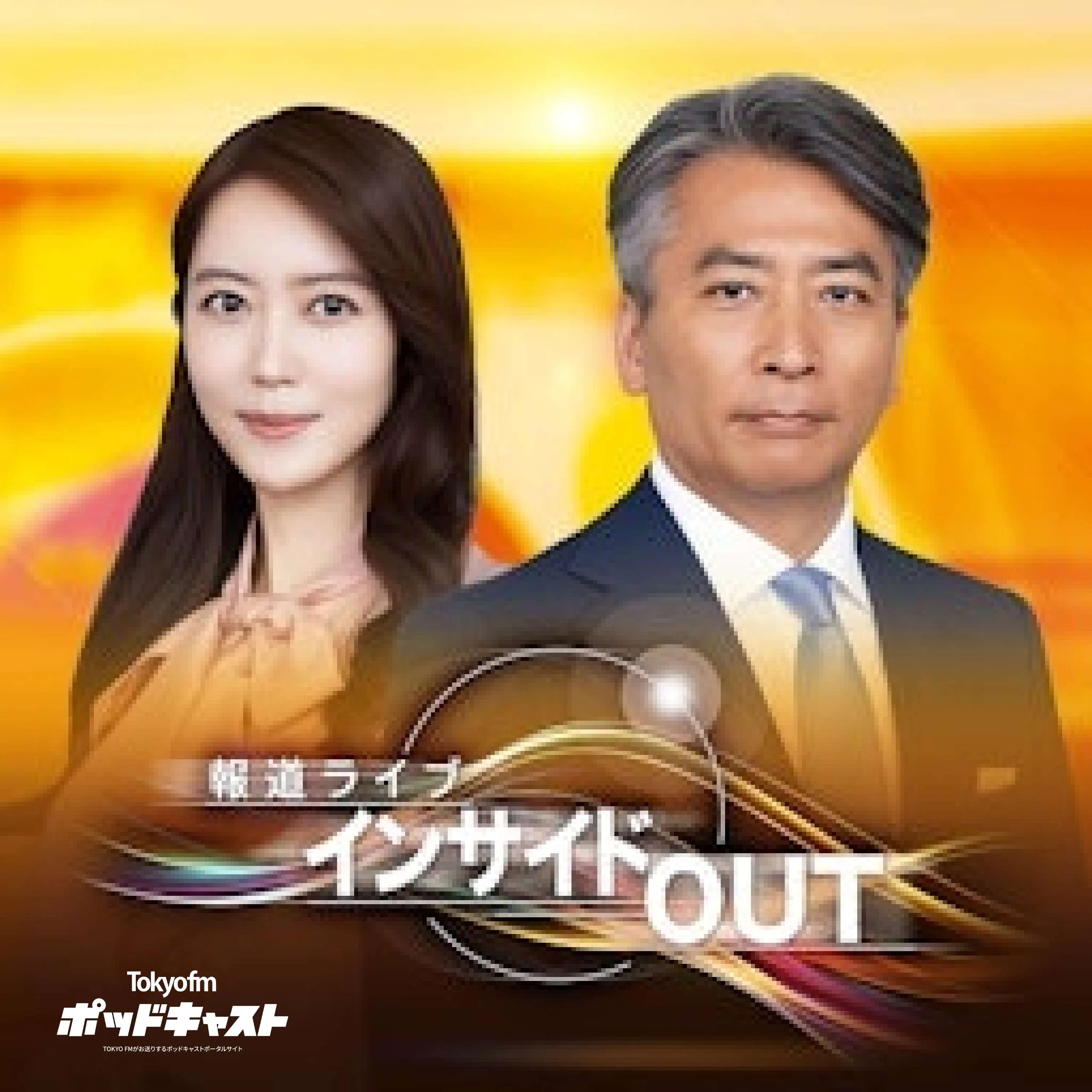報道ライブ インサイドOUT