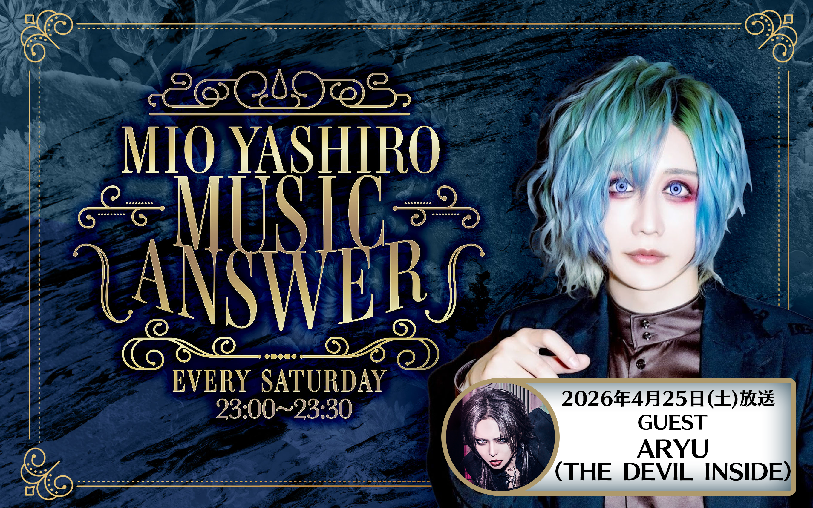 MIO YASHIROミュージックアンサー#17 GUEST「ARYU（THE DEVIL INSIDE）」 episode artwork