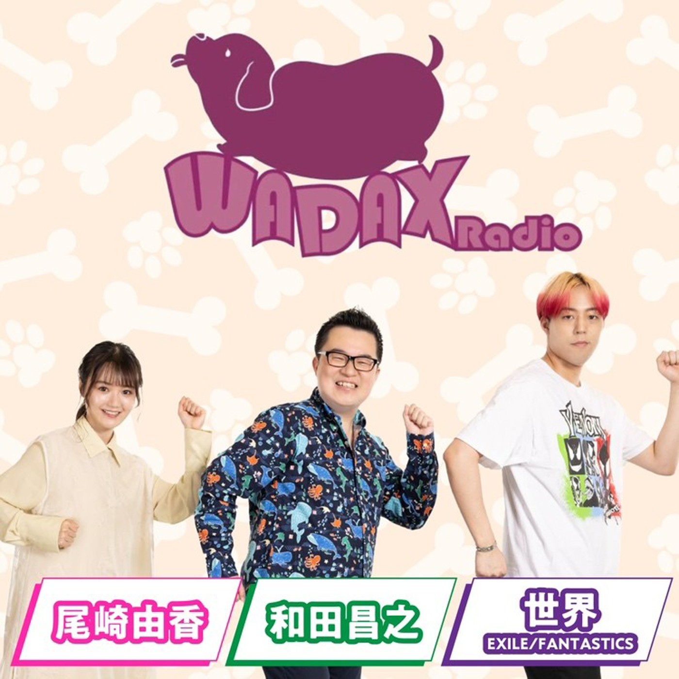 和田昌之と尾崎由香と世界のWADAX Radio