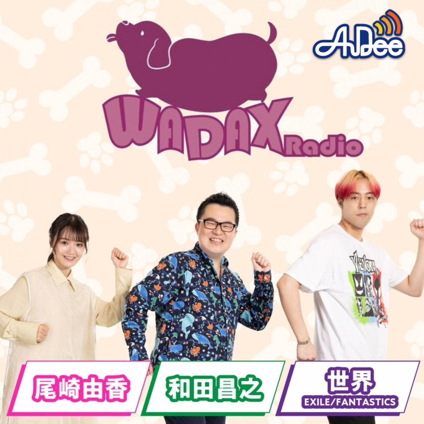 和田昌之と尾崎由香と世界のWADAX Radio