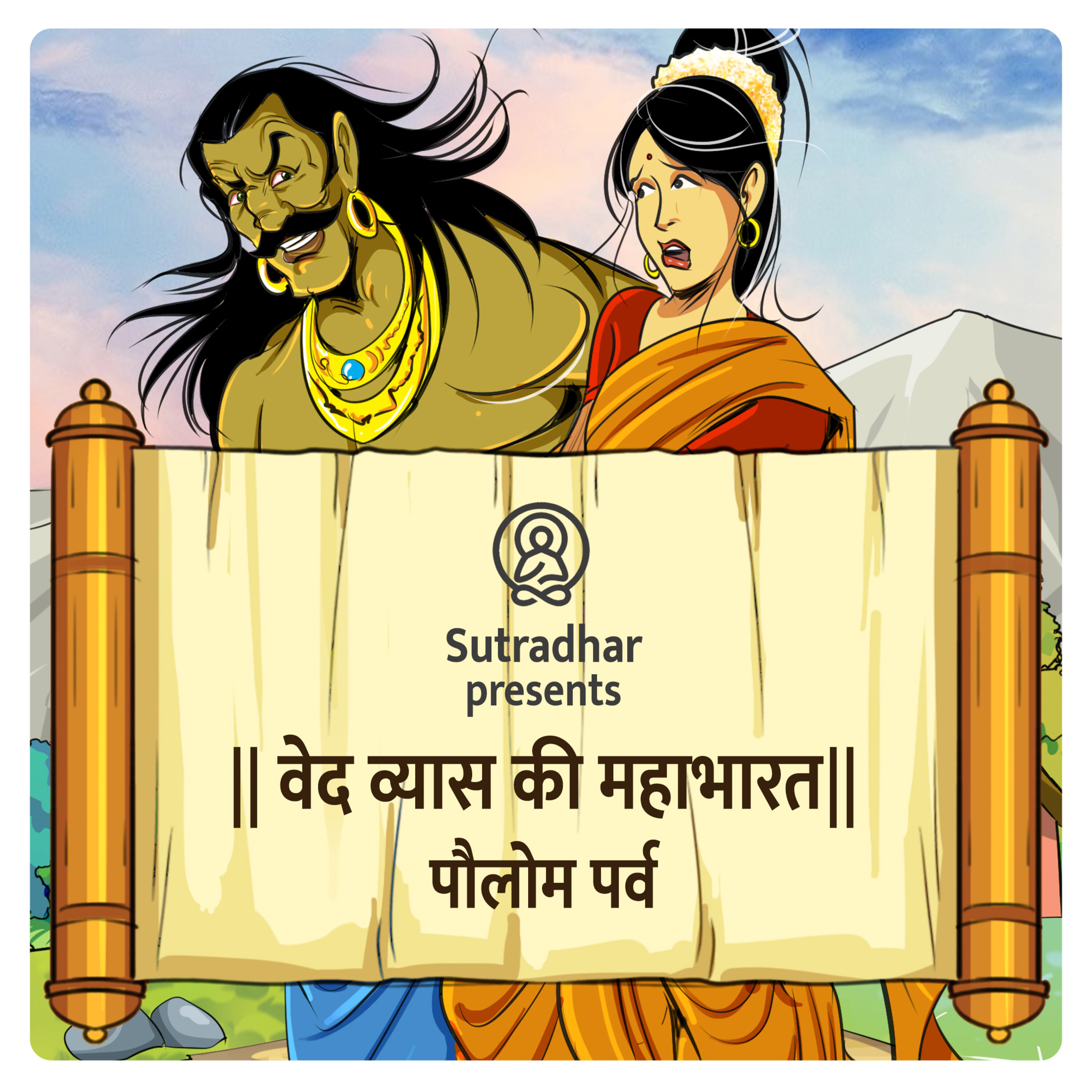 Ved Vyas Ki Mahabharat