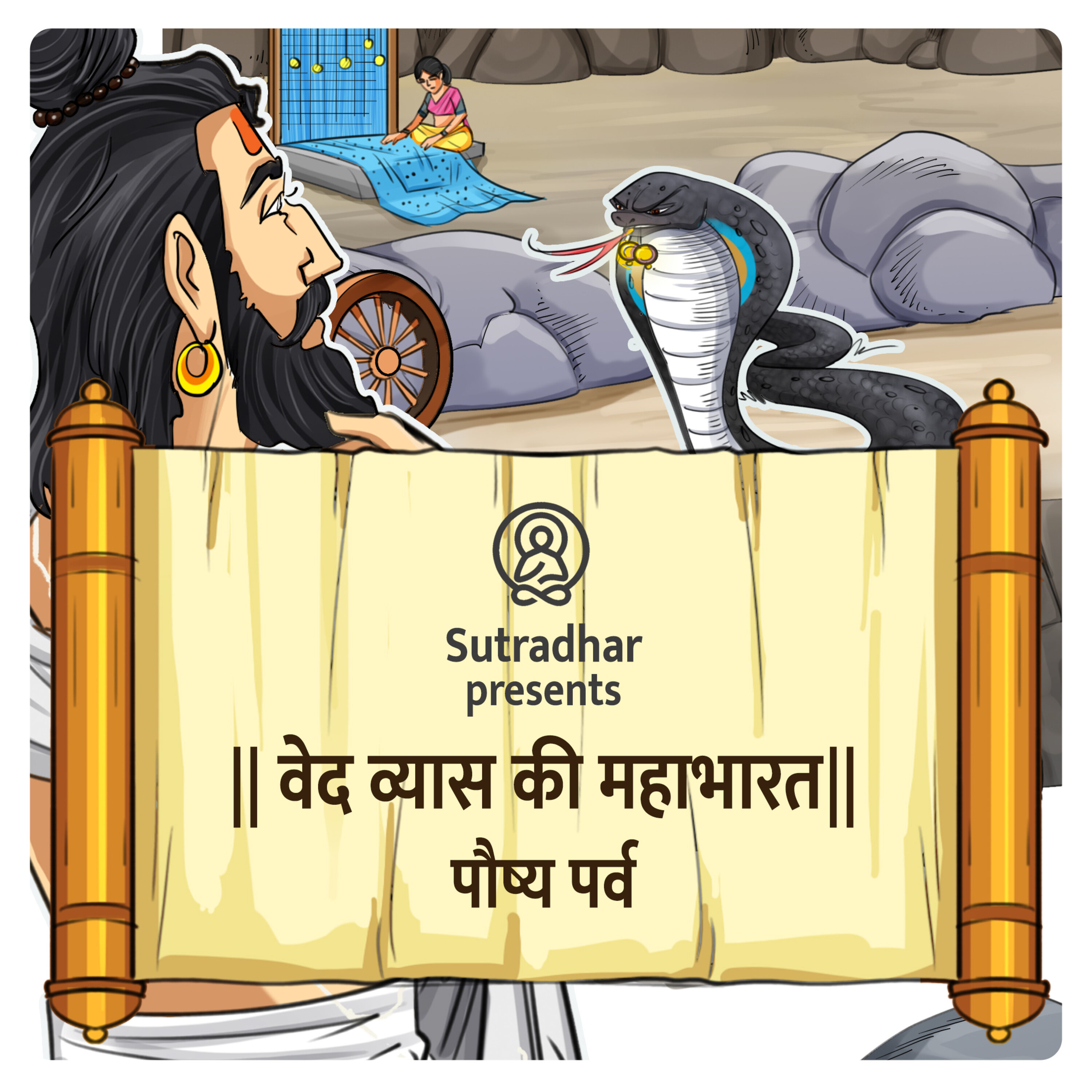 Ved Vyas Ki Mahabharat