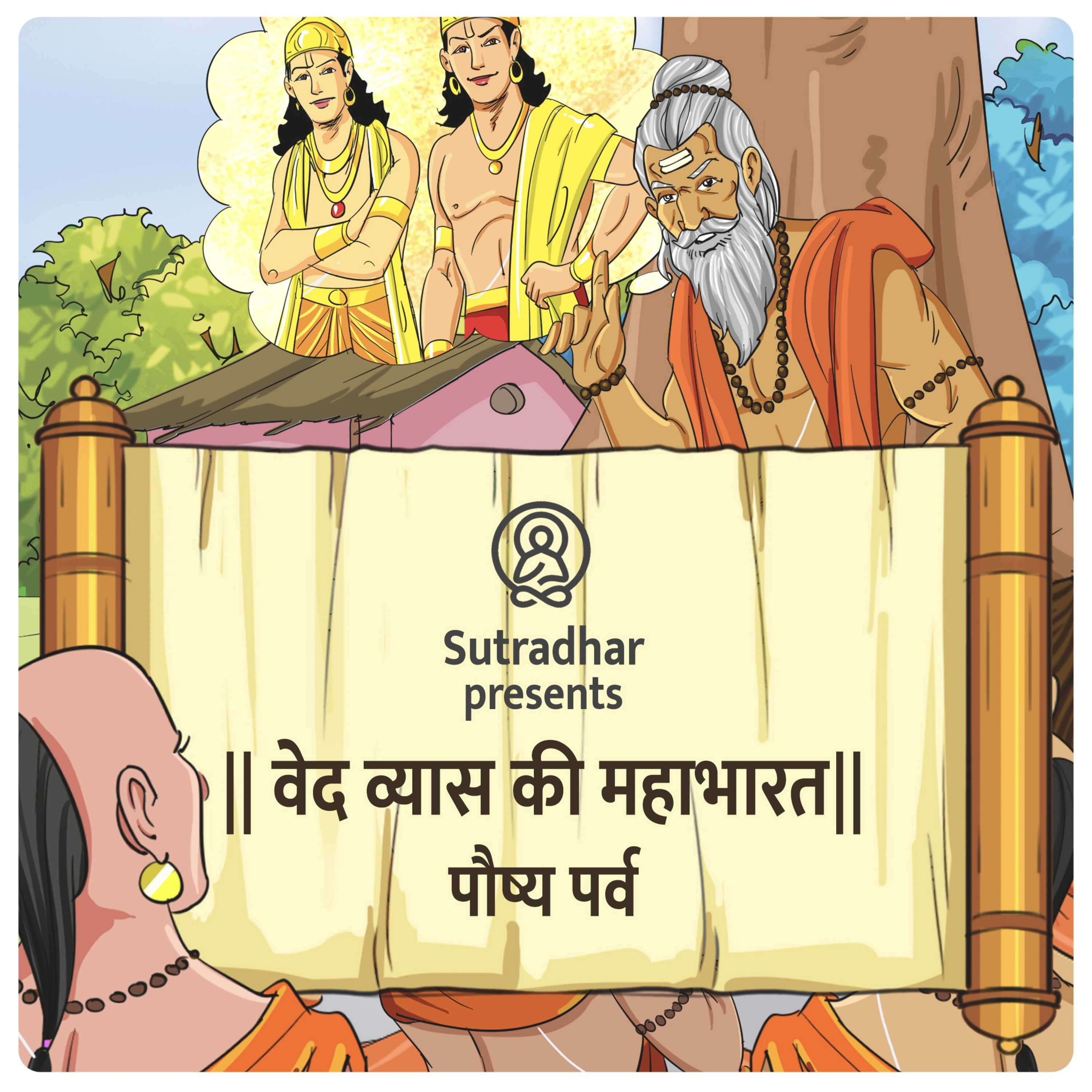 Ved Vyas Ki Mahabharat