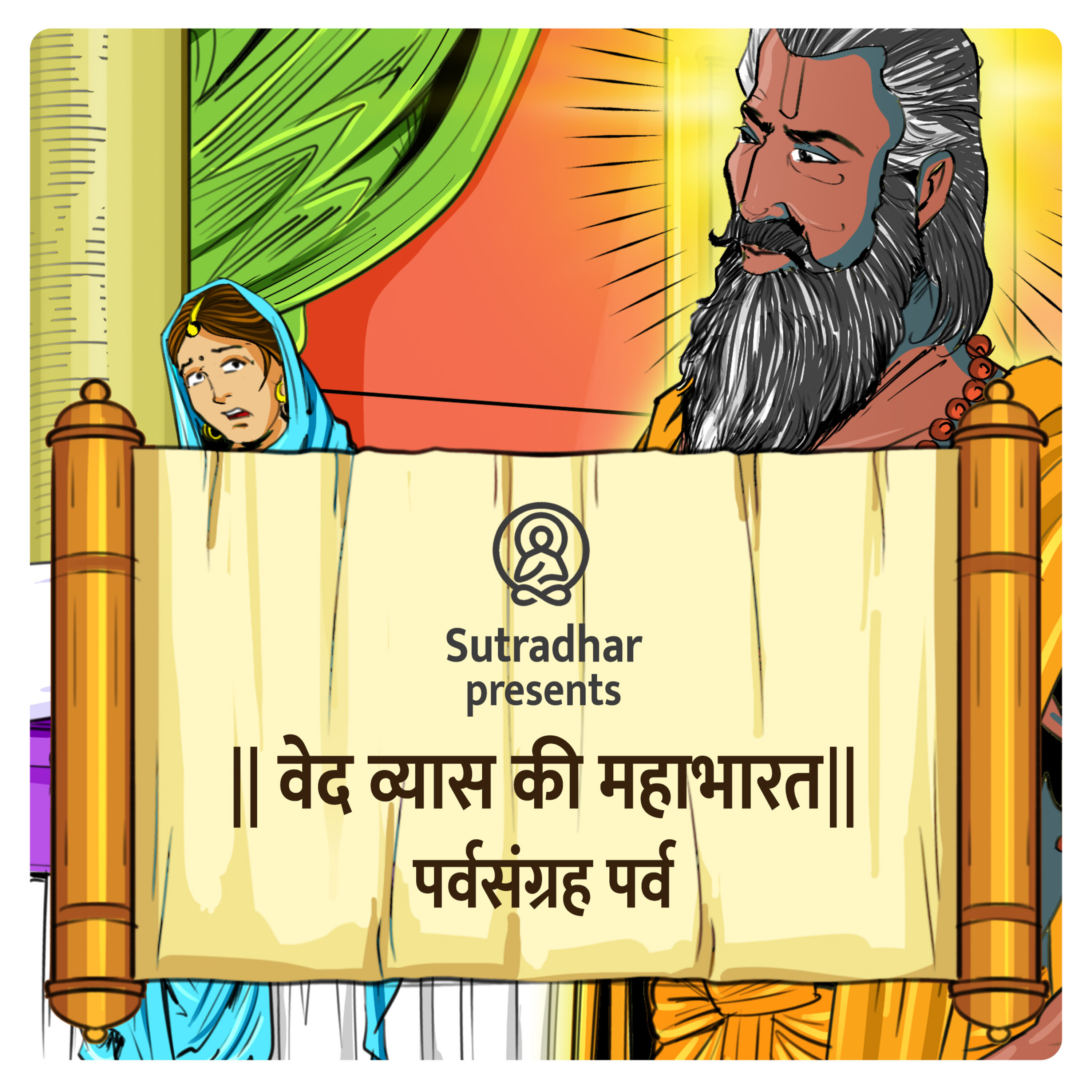 Ved Vyas Ki Mahabharat