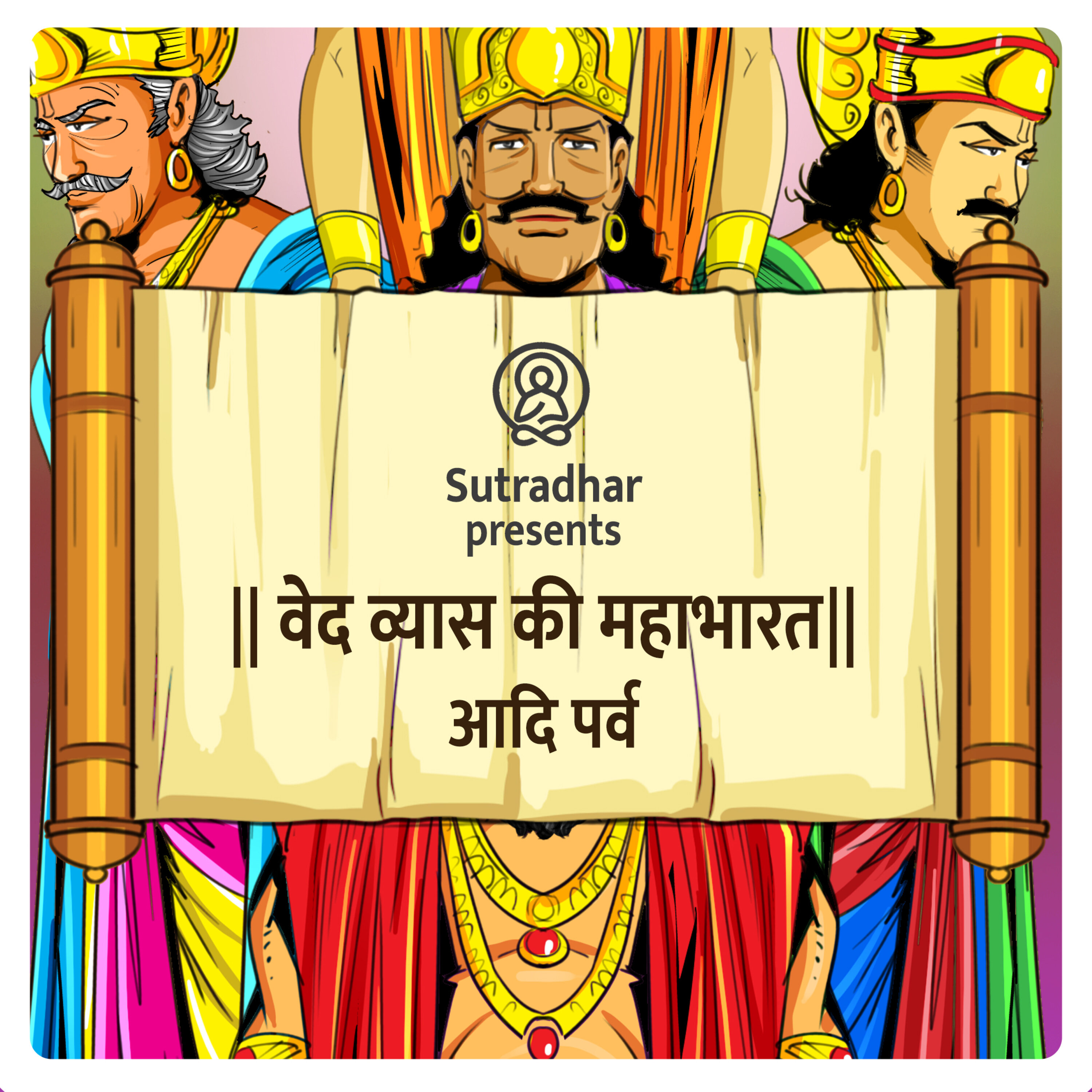 Ved Vyas Ki Mahabharat