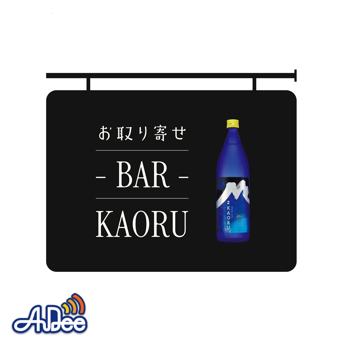 お取り寄せバーKAORU