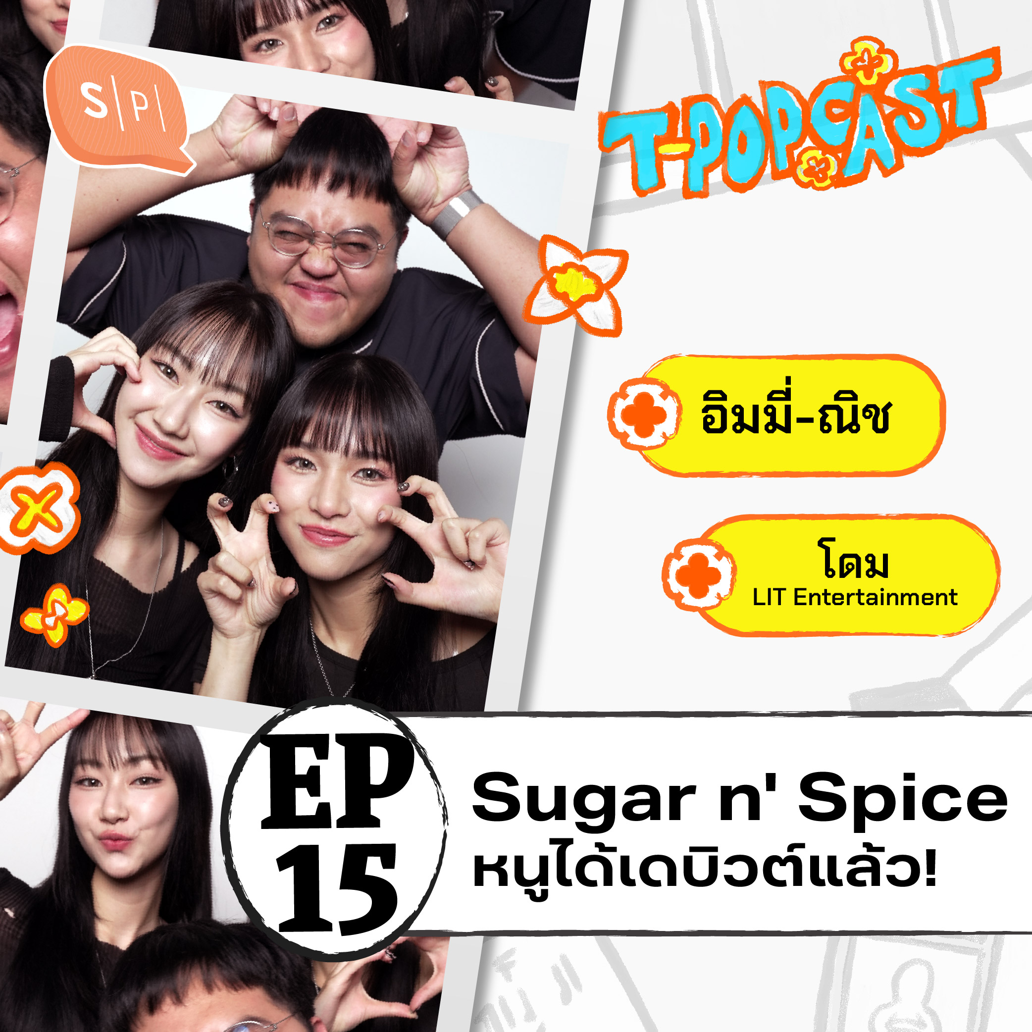 ทำความรู้จัก Sugar ‘N Spice (SNS) ตั้งแต่ก่อนถูกค้นพบ จนวันที่ฝันเป็นจริง | T-POPCAST EP15 episode artwork