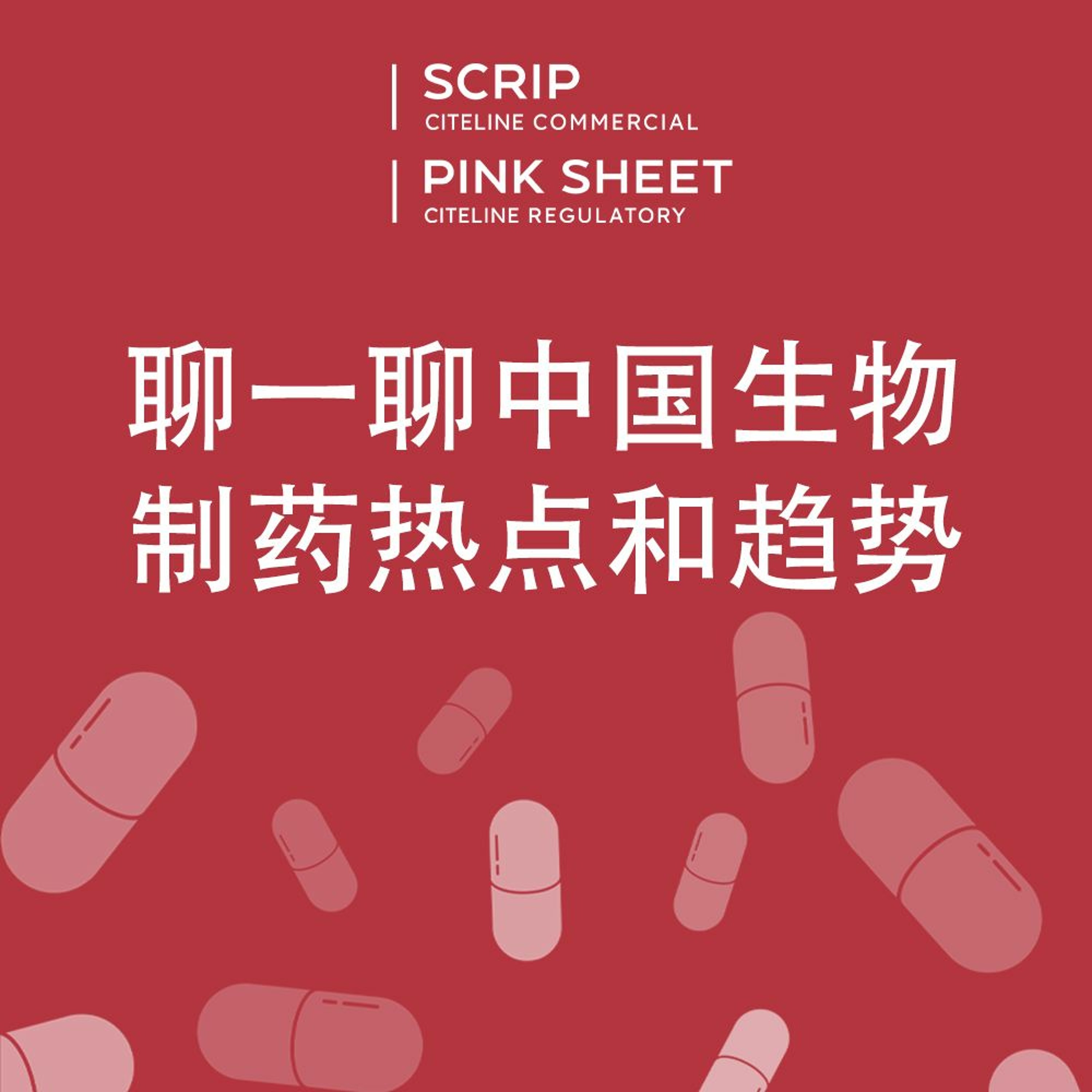 China Biotech Podcast (Chinese and English Language) - February 2024 episode artwork