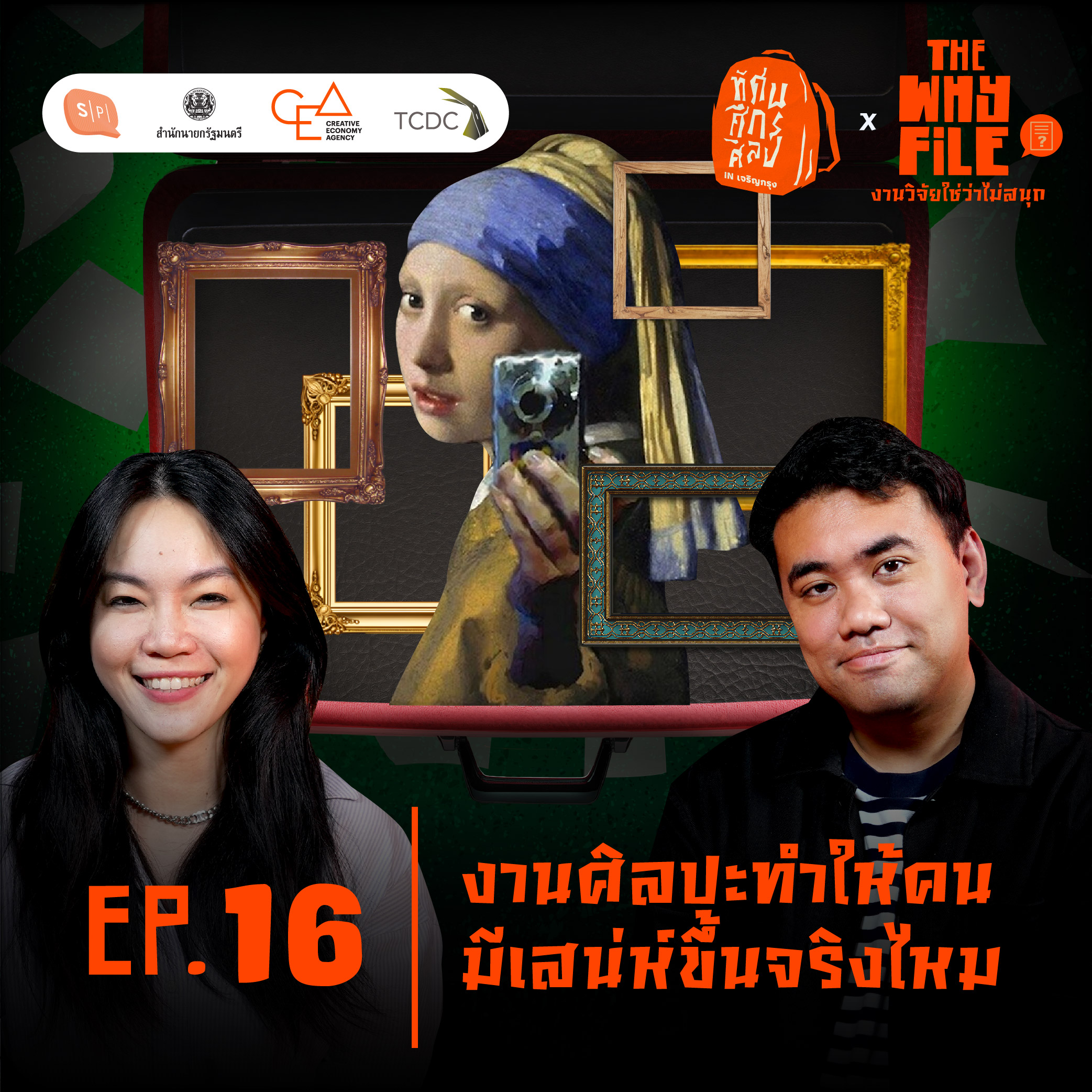 งานศิลปะทำให้คนมีเสน่ห์ขึ้นจริงไหม | The Why File EP16 [ทัศนศึกศิลป์ in เจริญกรุง]
