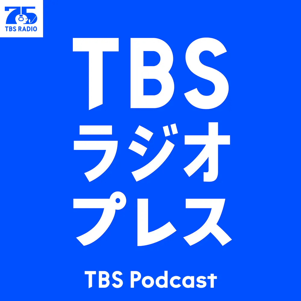 TBSラジオプレス