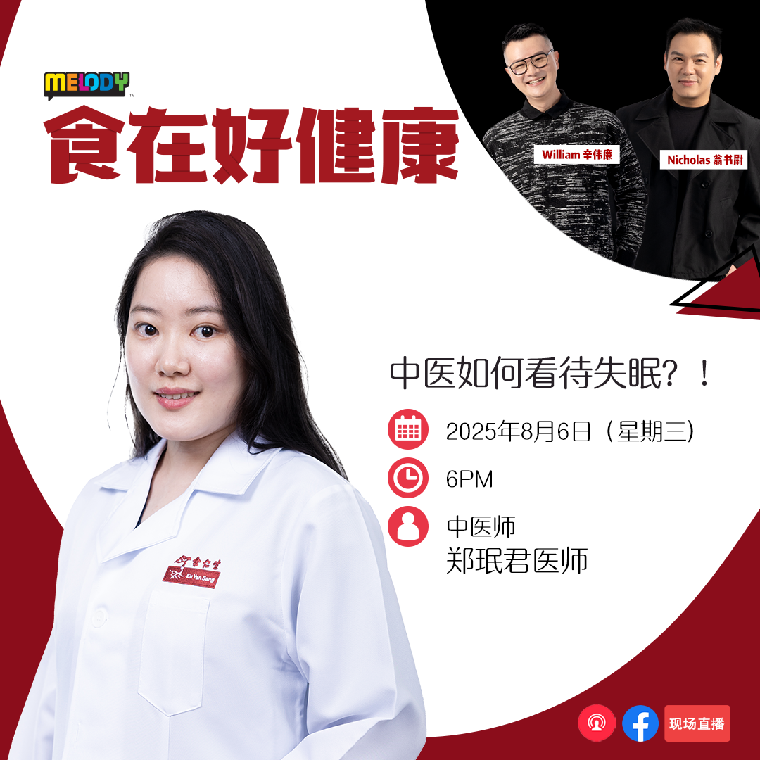 MELODY|中医如何看待失眠?!|食在好健康 20250806