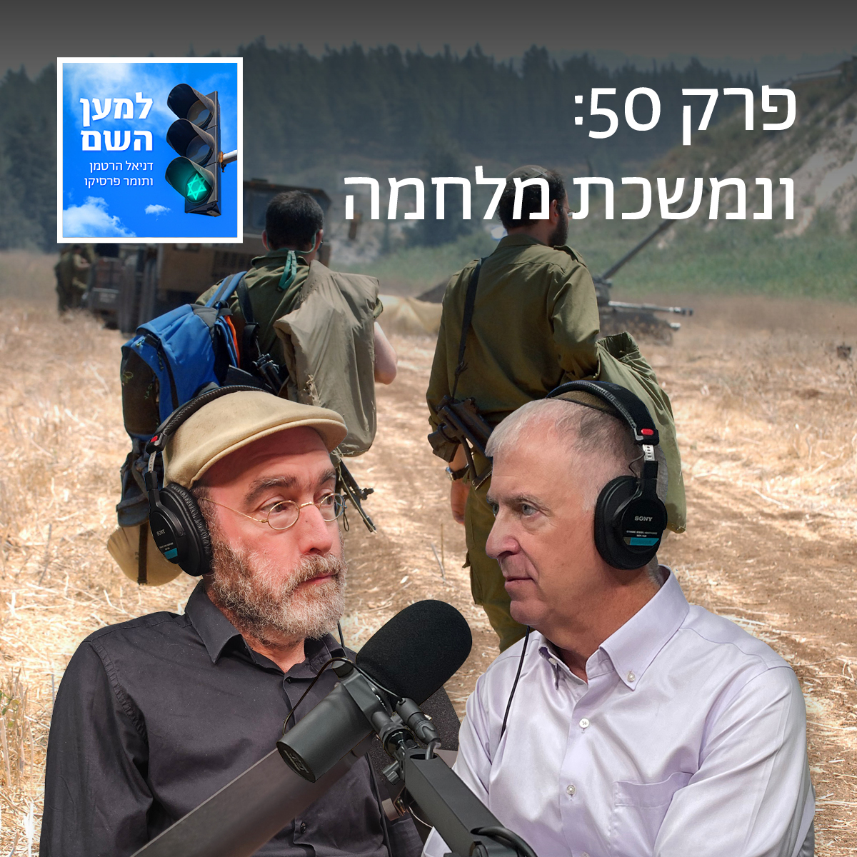 ונמשכת מלחמה