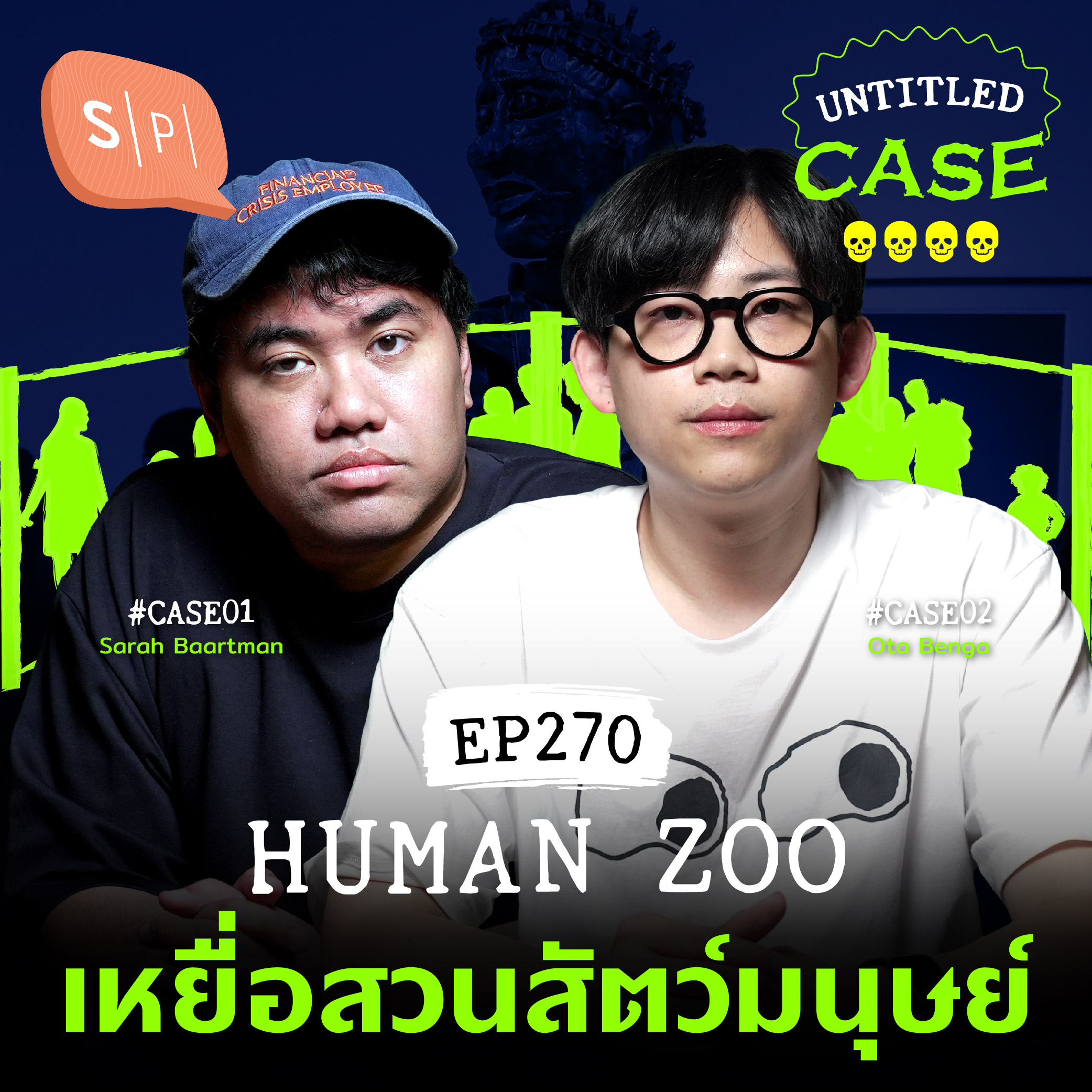 Human Zoo เหยื่อสวนสัตว์มนุษย์ | Untitled Case EP270