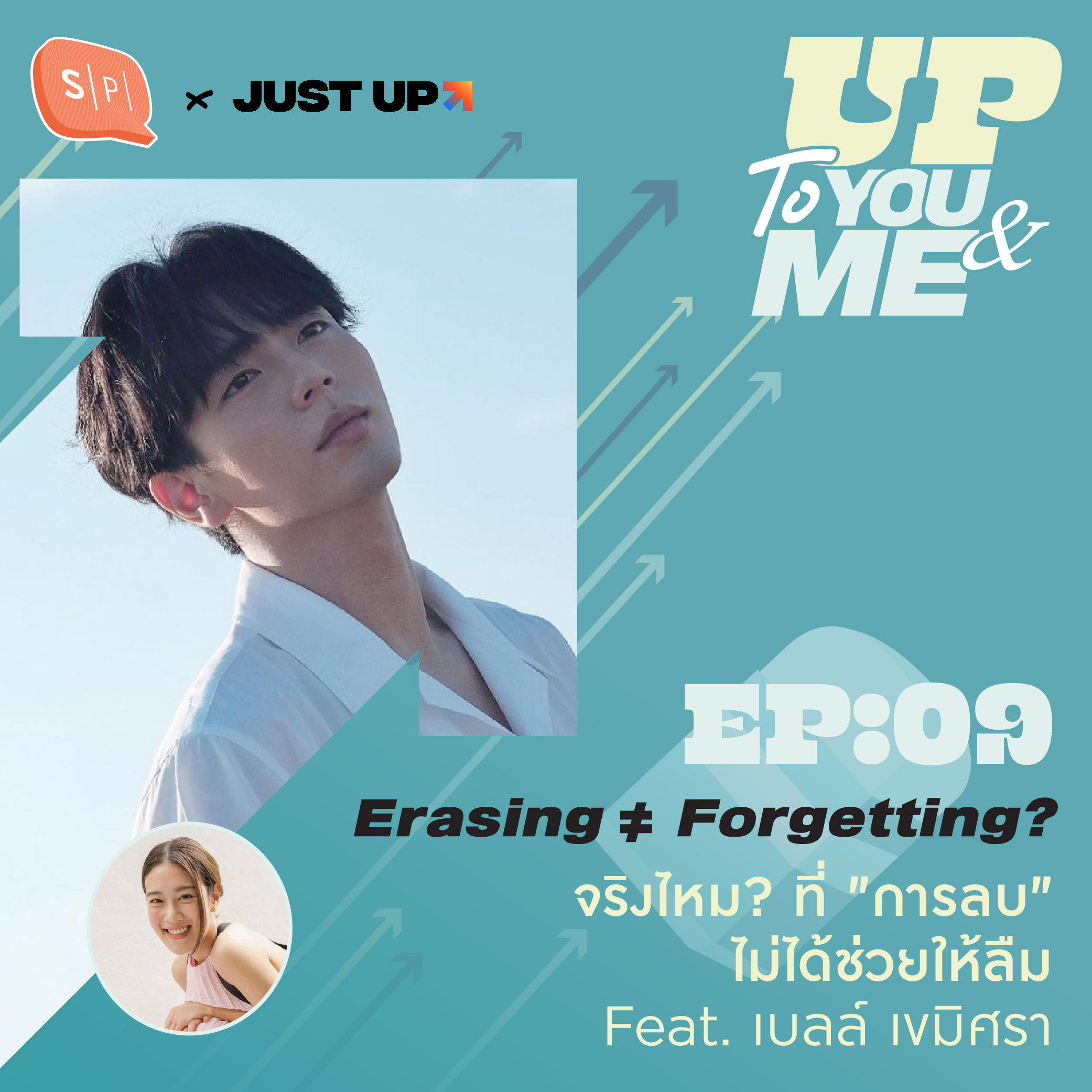 Erasing ≠ Forgetting? จริงไหม? ที่ "การลบ" ไม่ได้ช่วยให้ลืม Feat. เบลล์ เขมิศรา | EP09