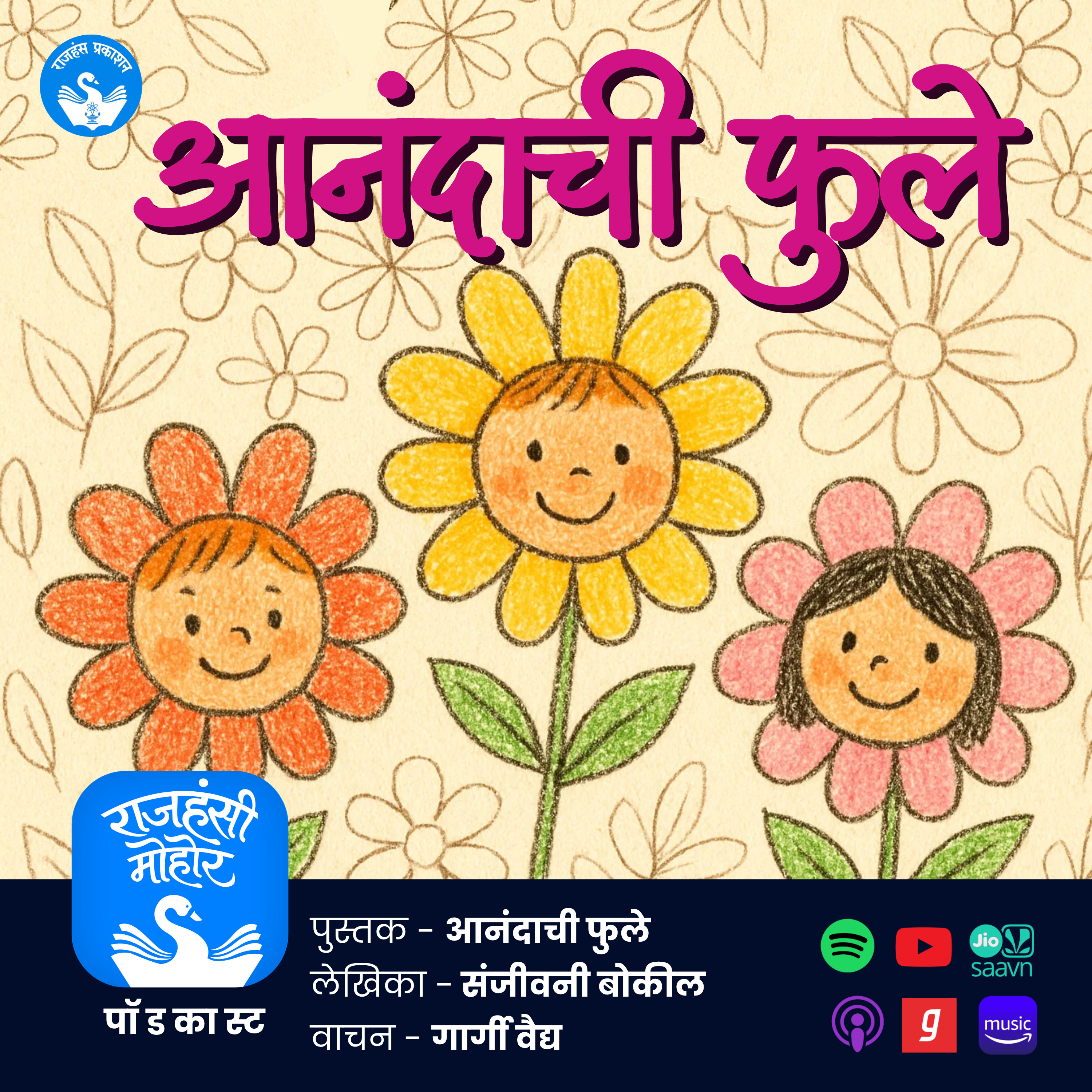 Anandachi Phule | Rajhans Children Stories