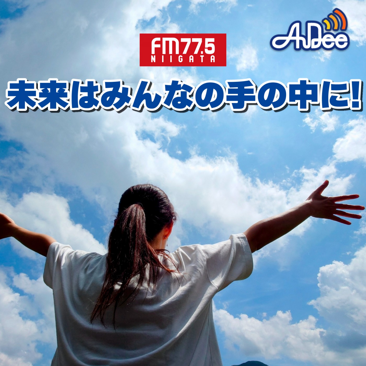 FM-NIIGATA ～未来はみんなの手の中に～ podcast artwork