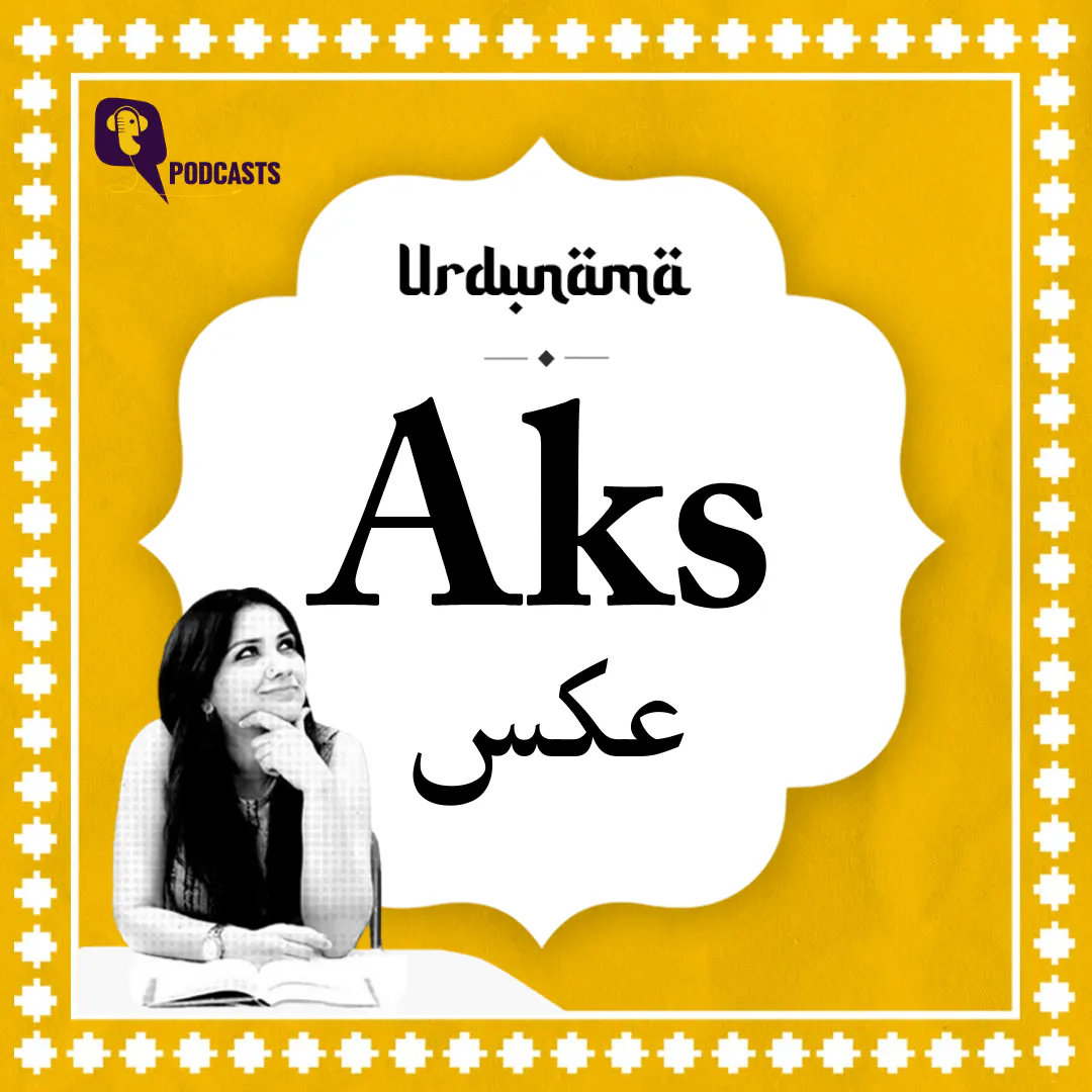 Life is the 'Aks' of Our Choices and Actions
