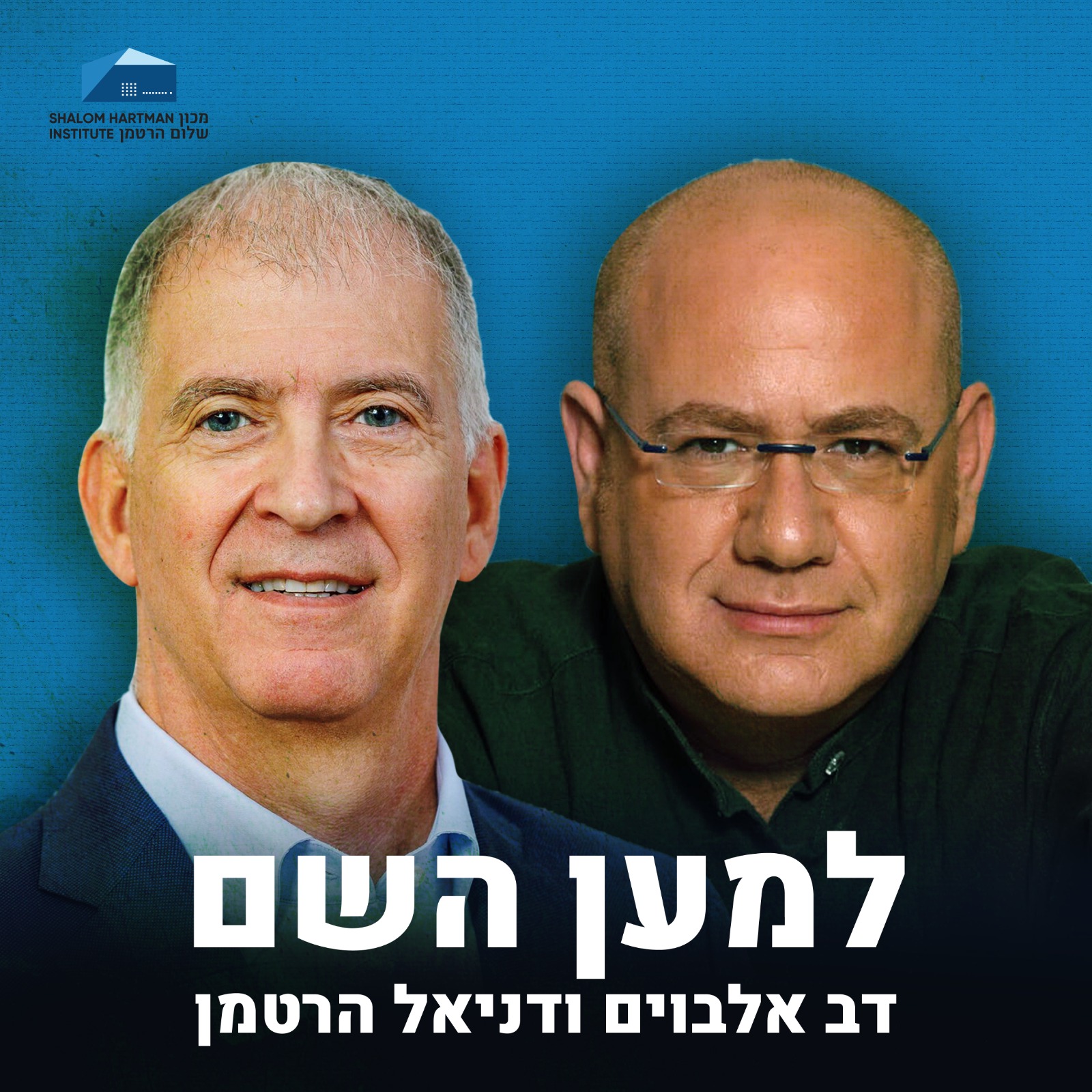 למען השם - פרק 3: סכנה, עיוורון משיחי לפניך episode artwork