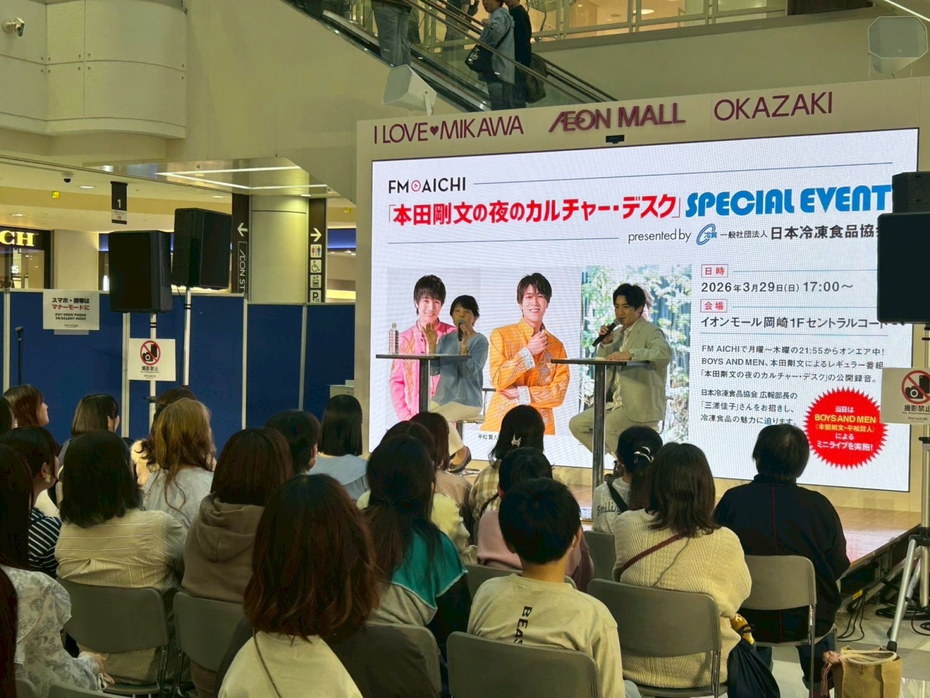 2026年4月7日（火）ON AIR 今週は、3月29日にイオンモール岡崎で開催された「本田剛文の夜のカルチャーデスク　Special Event presented by 日本冷凍食品協会」の模様をON AIR! episode artwork