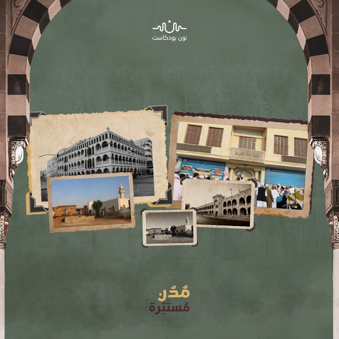 مدن مستترة: مكة المكرمة.. 14 قرنًا من تاريخنا الإسلامي المخفي وراء جبال الفنادق