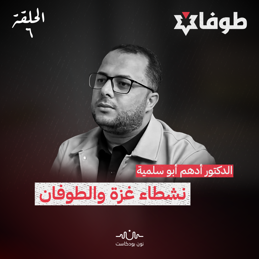 نشطاء غزة والطوفان