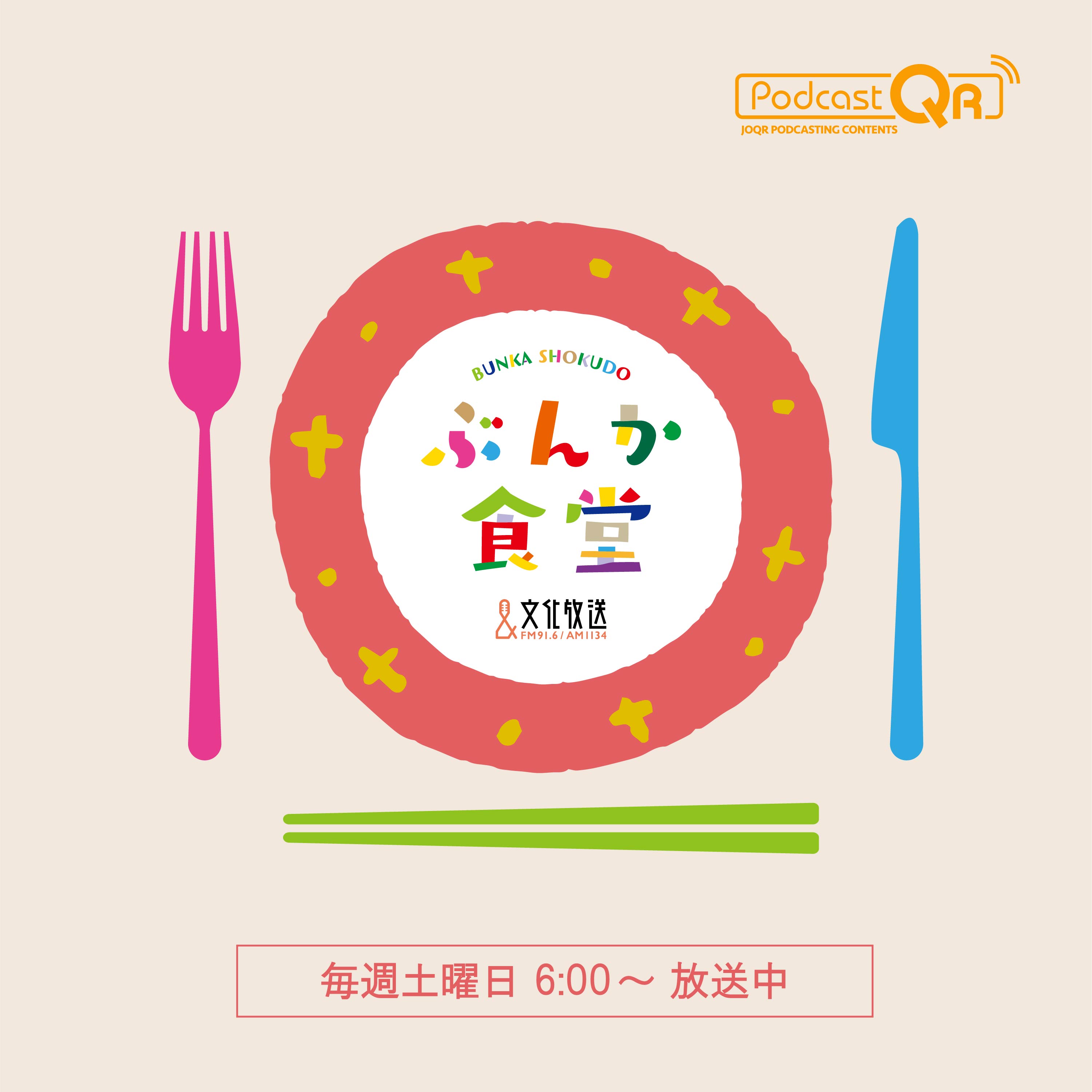 ぶんか食堂 #51 episode artwork