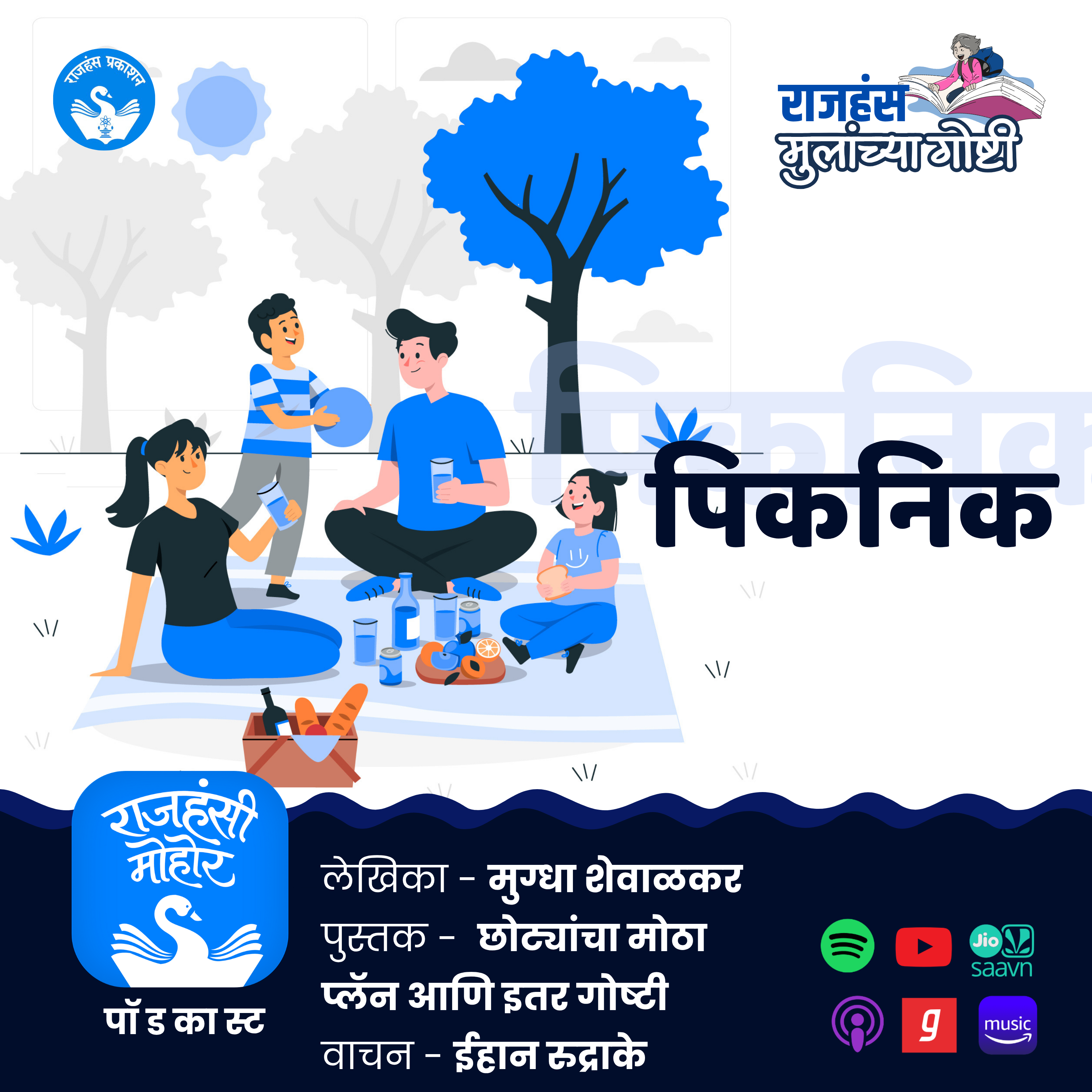 Picnic | Children Stories | Rajhans Prakashan