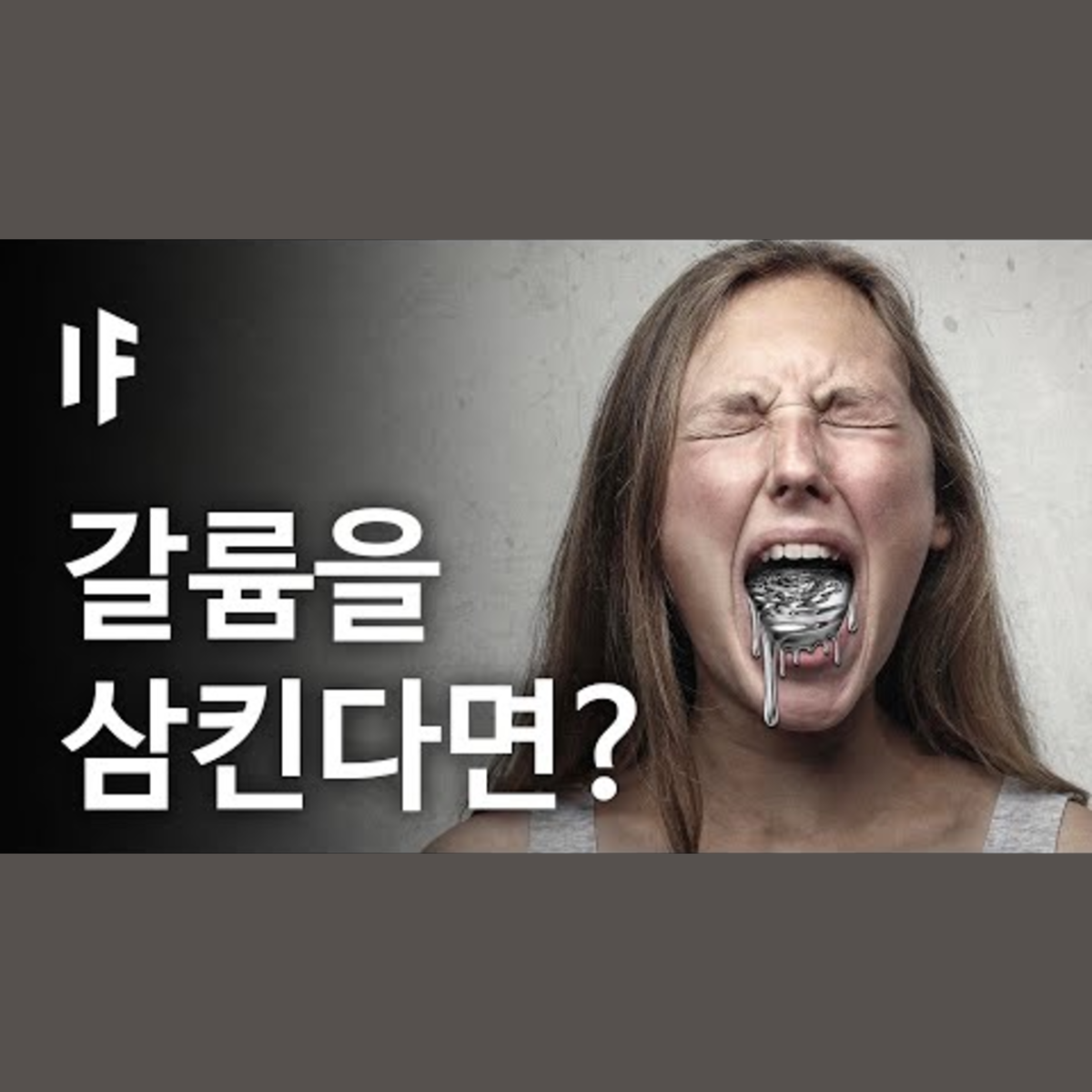 만약에 갈륨을 삼킨다면? [한국어 더빙] | 만약에 What If Korea episode artwork
