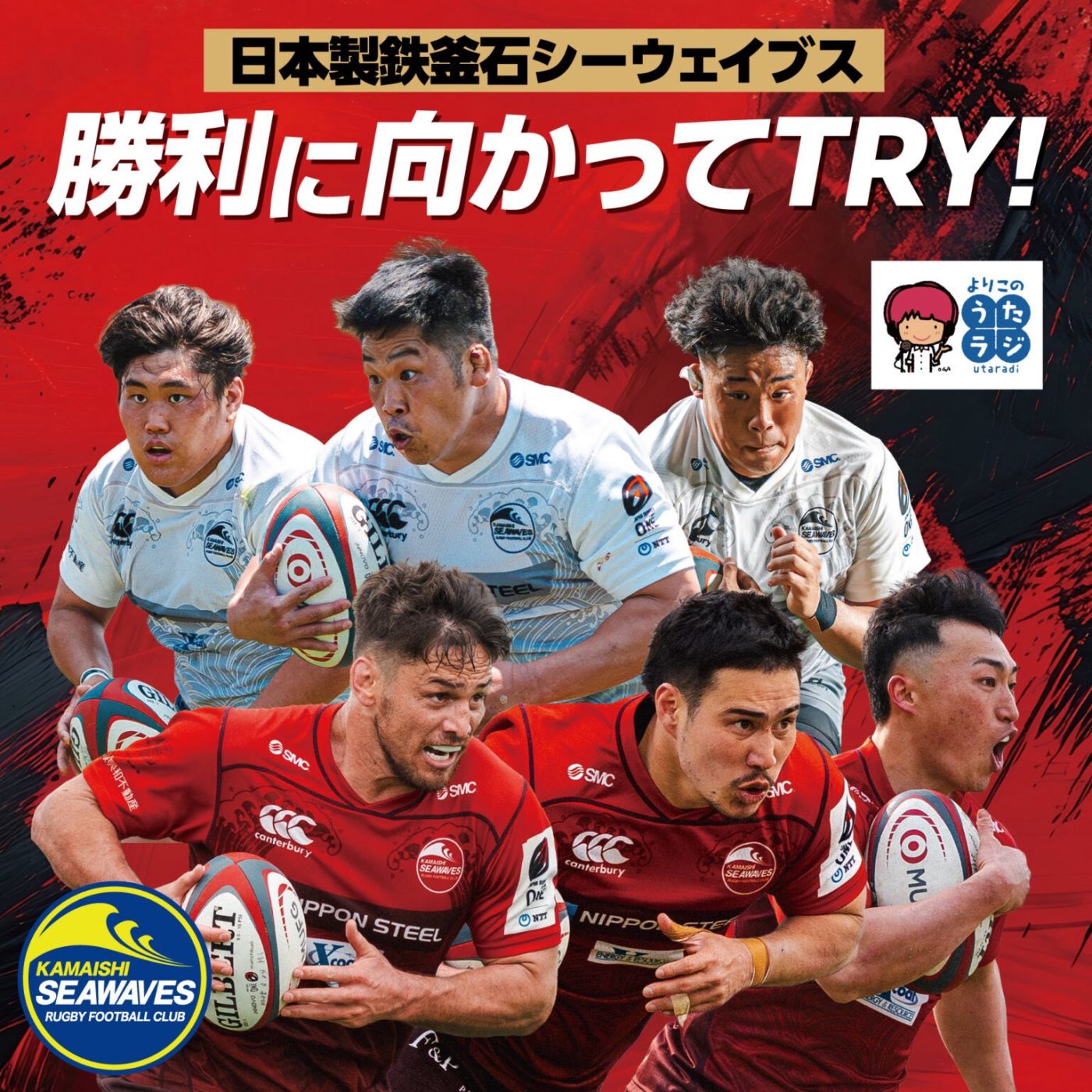 よりこのうたラジ：2026年4月30日「日本製鉄釜石シーウェイブス 勝利に向かってTRY!」